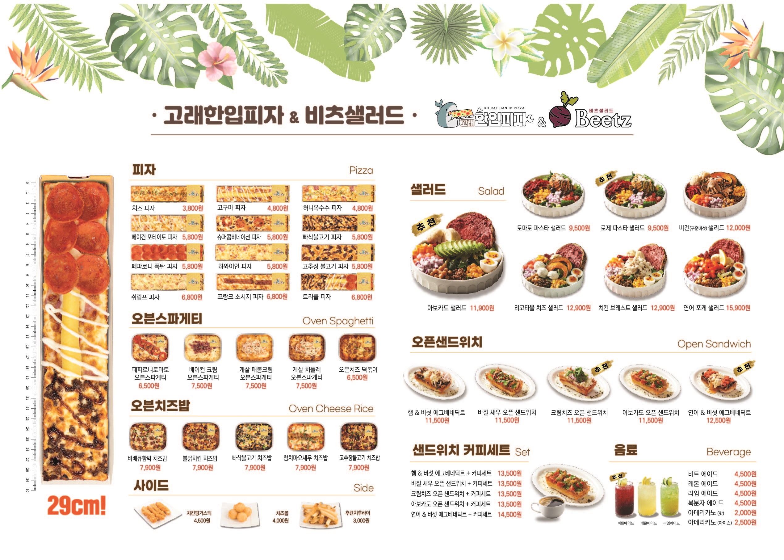고래한입피자&비츠샐러드 루원시티점