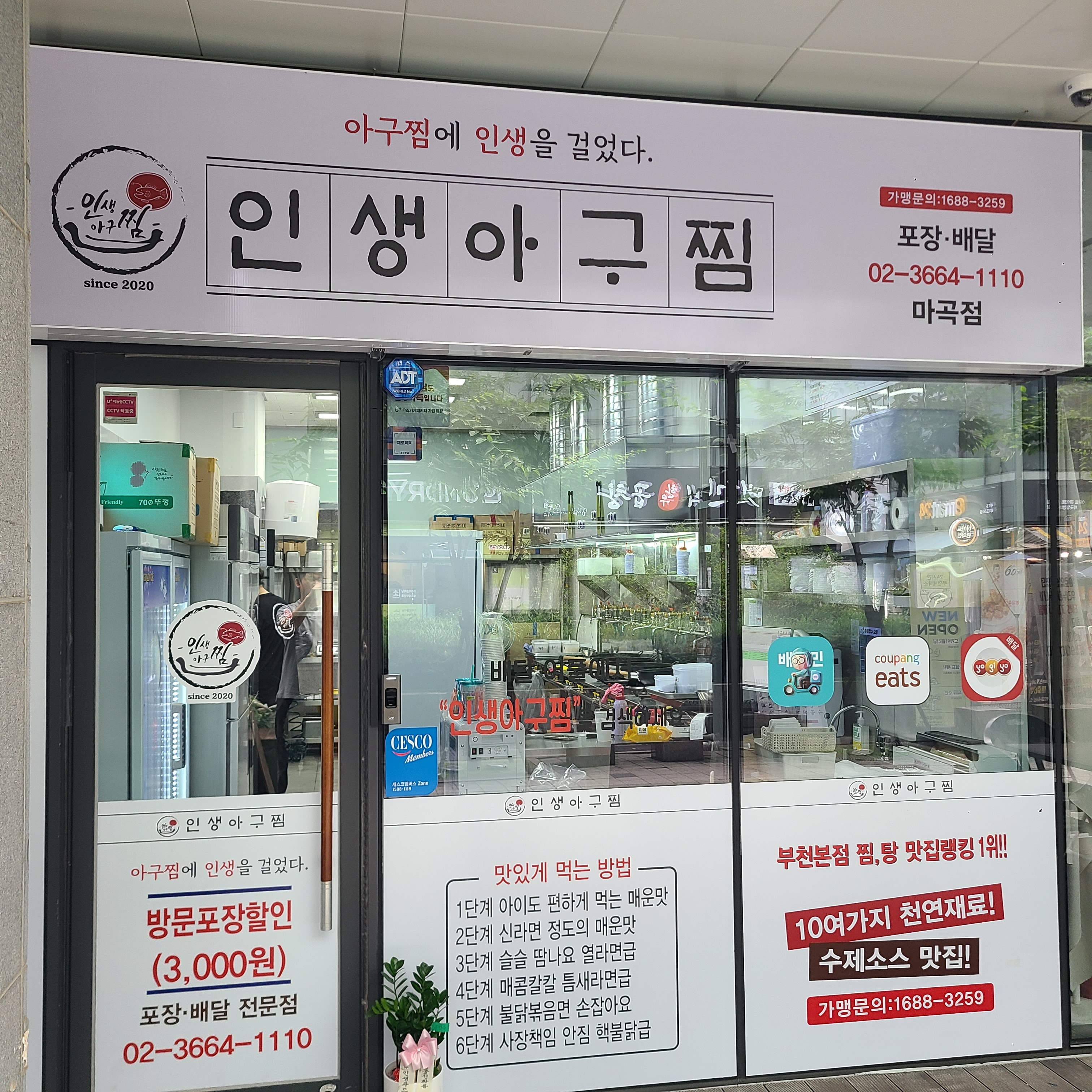 인생아구찜 마곡점