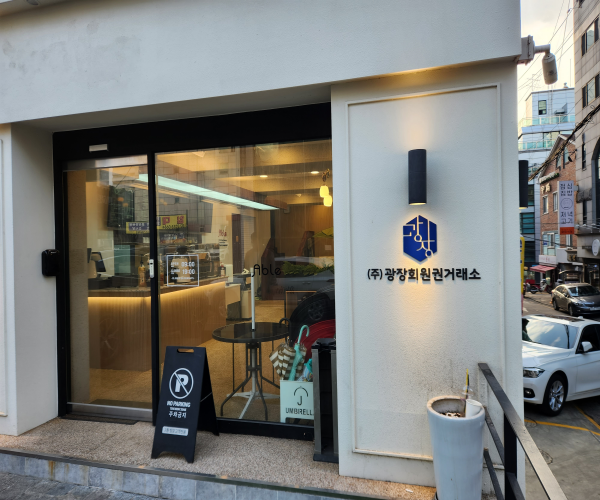 광장회원권거래소 본사