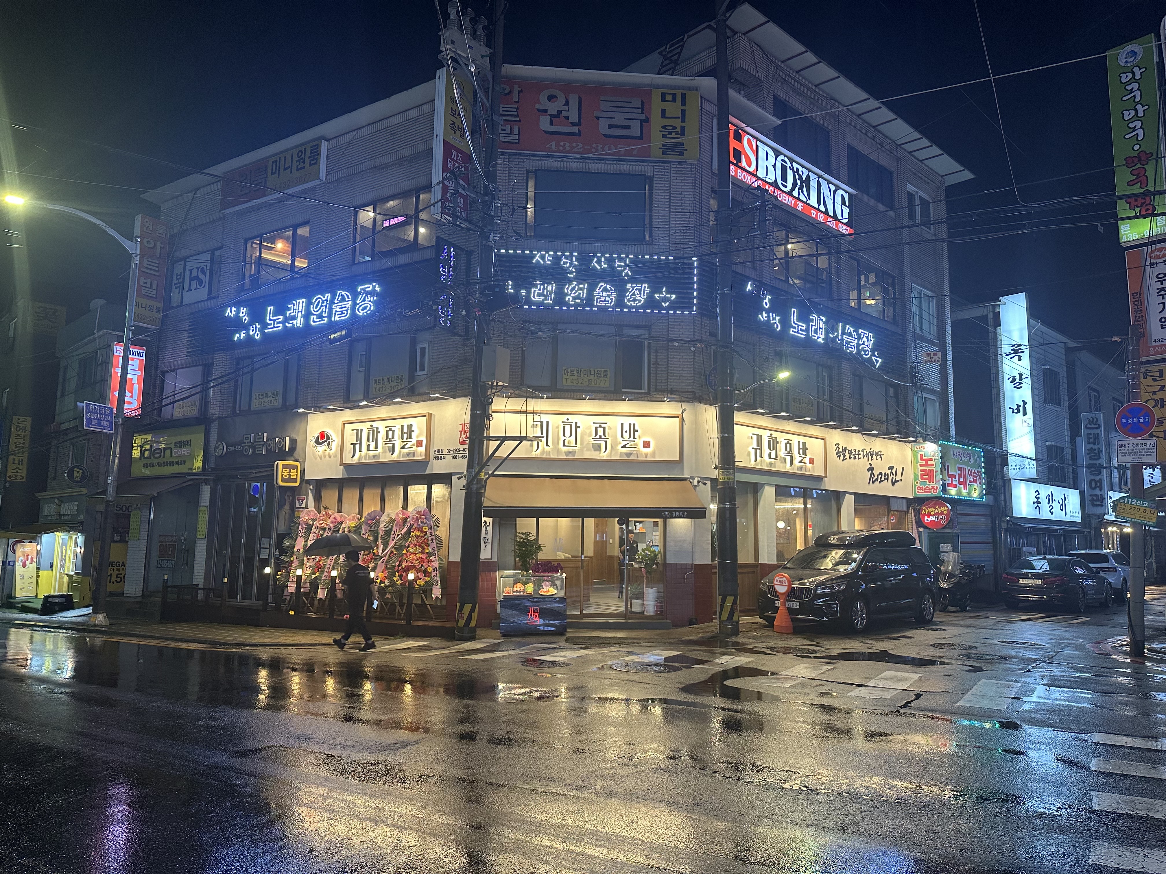 귀한족발 사가정점
