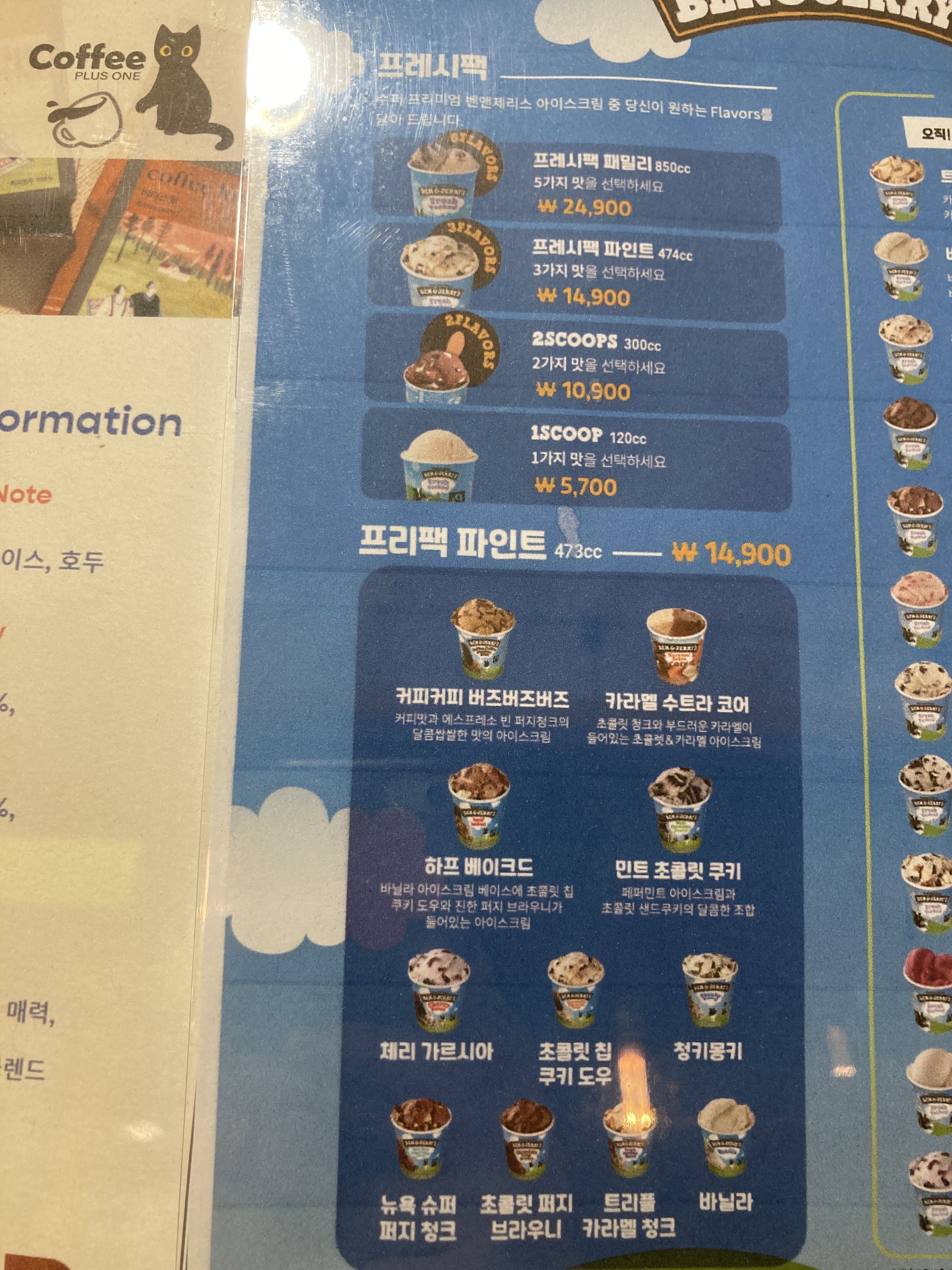 벤앤제리스 아이스크림 관악DV점