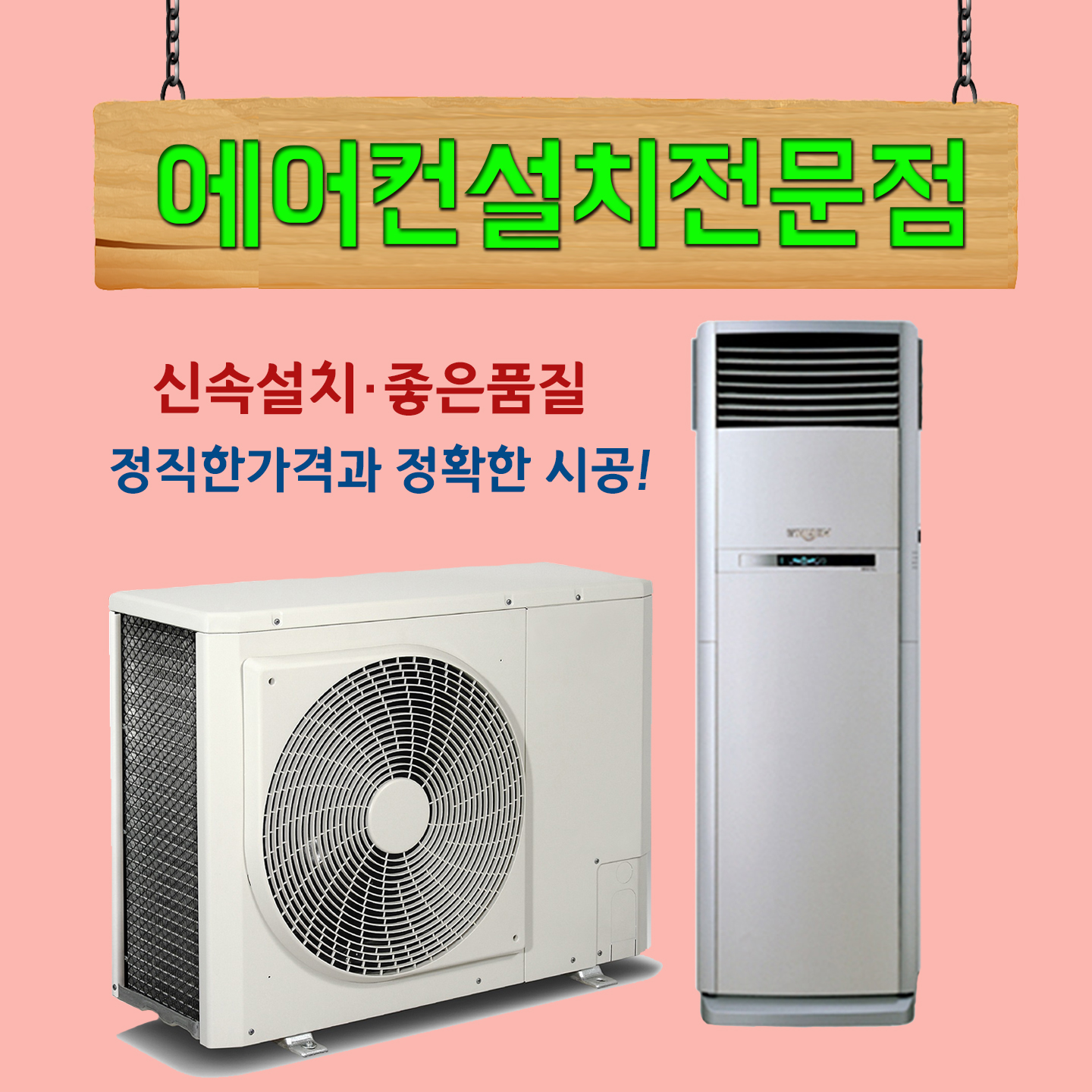 탑에어컨설치
