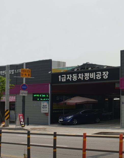 1급 시화 자동차 공업사