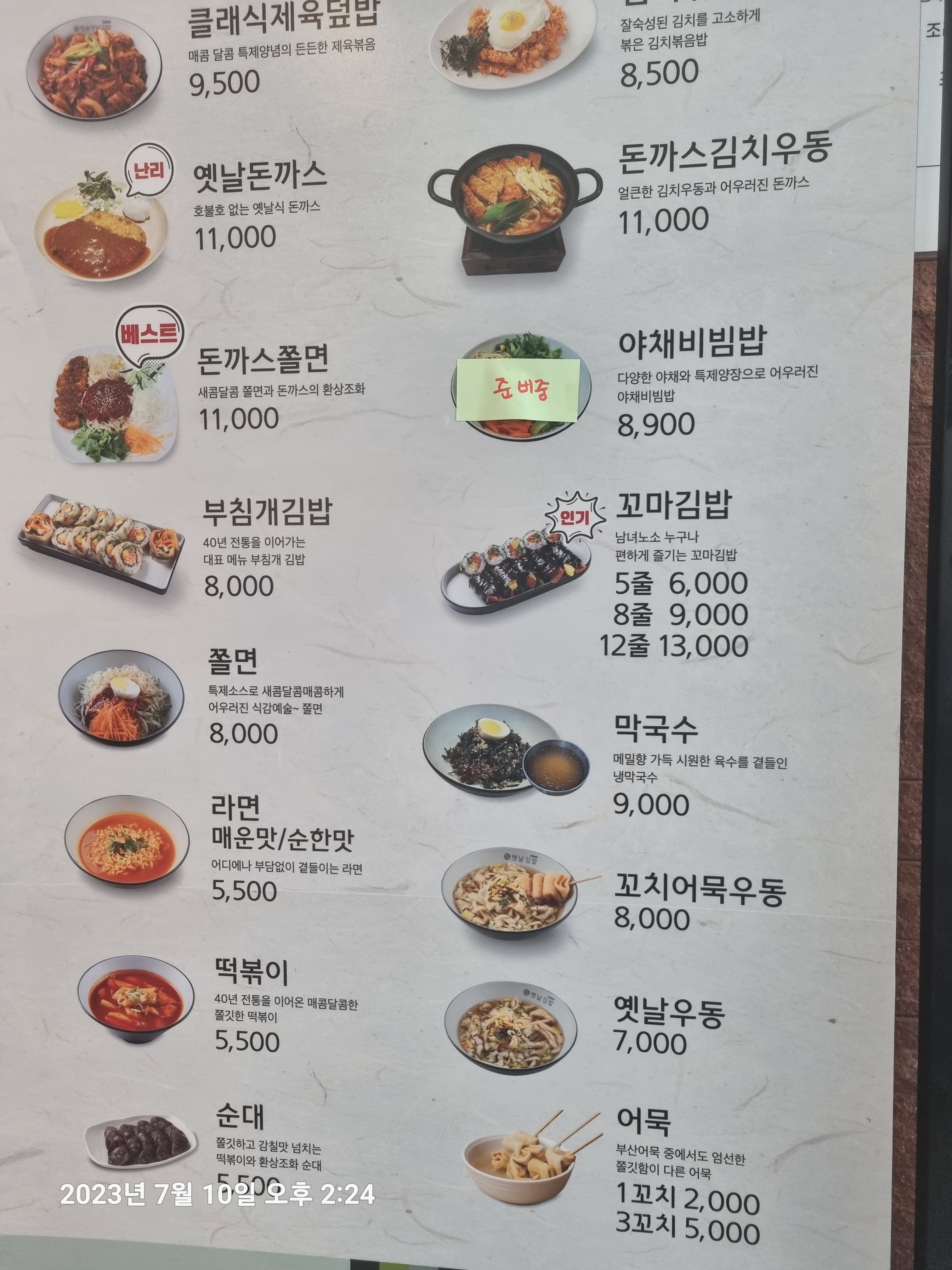 정읍옛날김밥 영통점