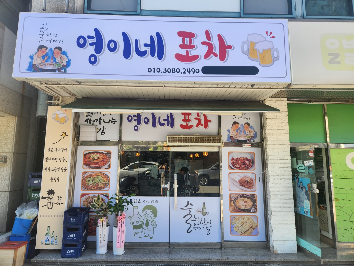 영이네포차
