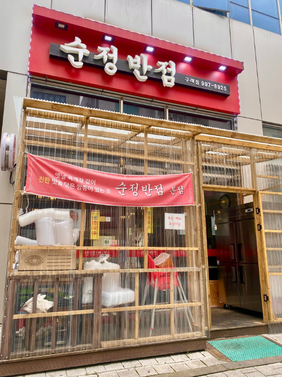 순정반점 구래점