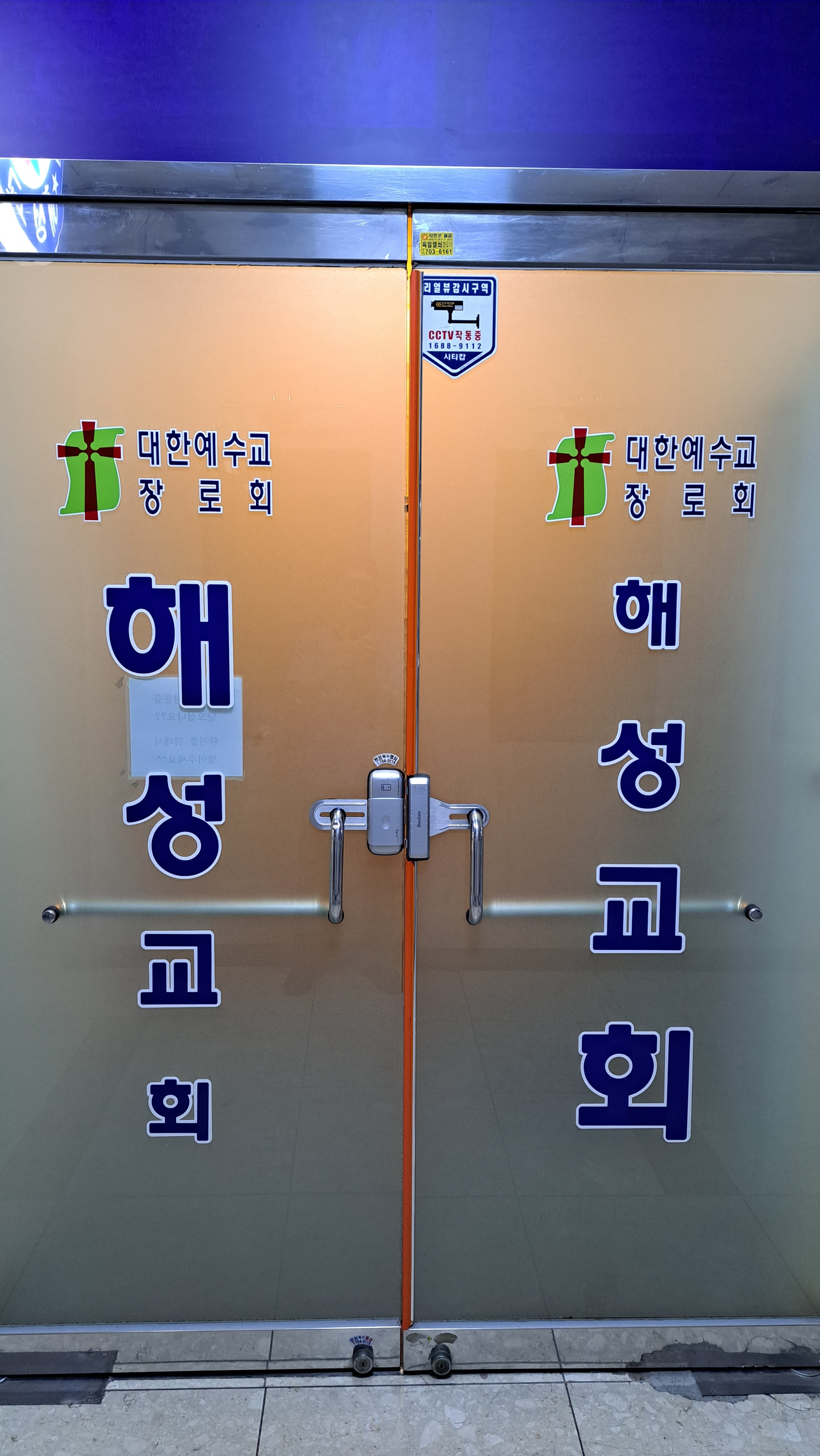 해성교회