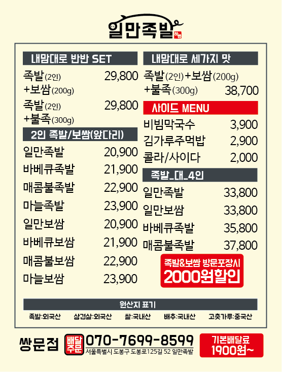 일만족발 쌍문본점