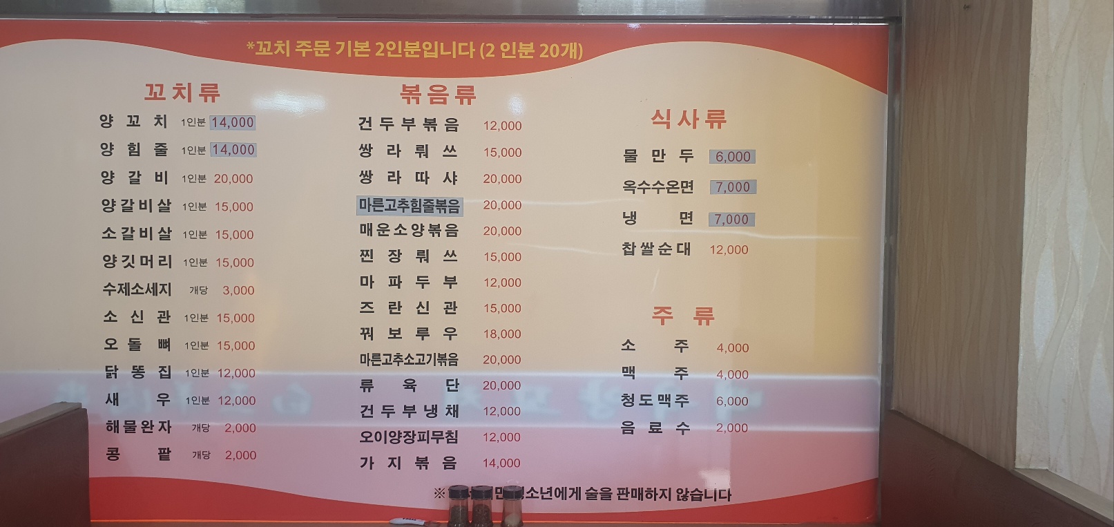 백옥양꼬치