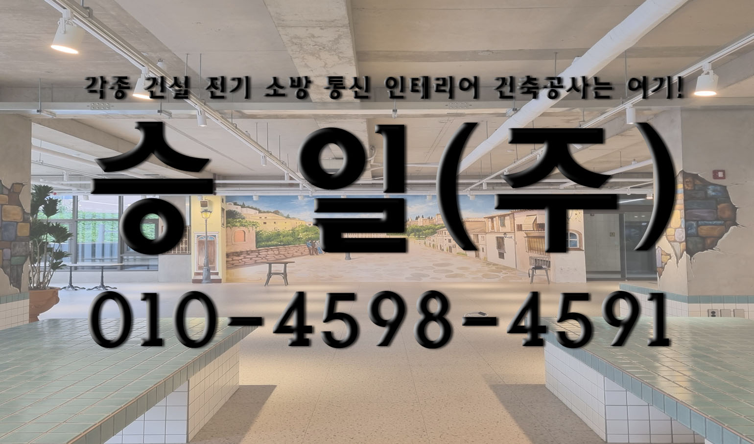 현대전기건설공사
