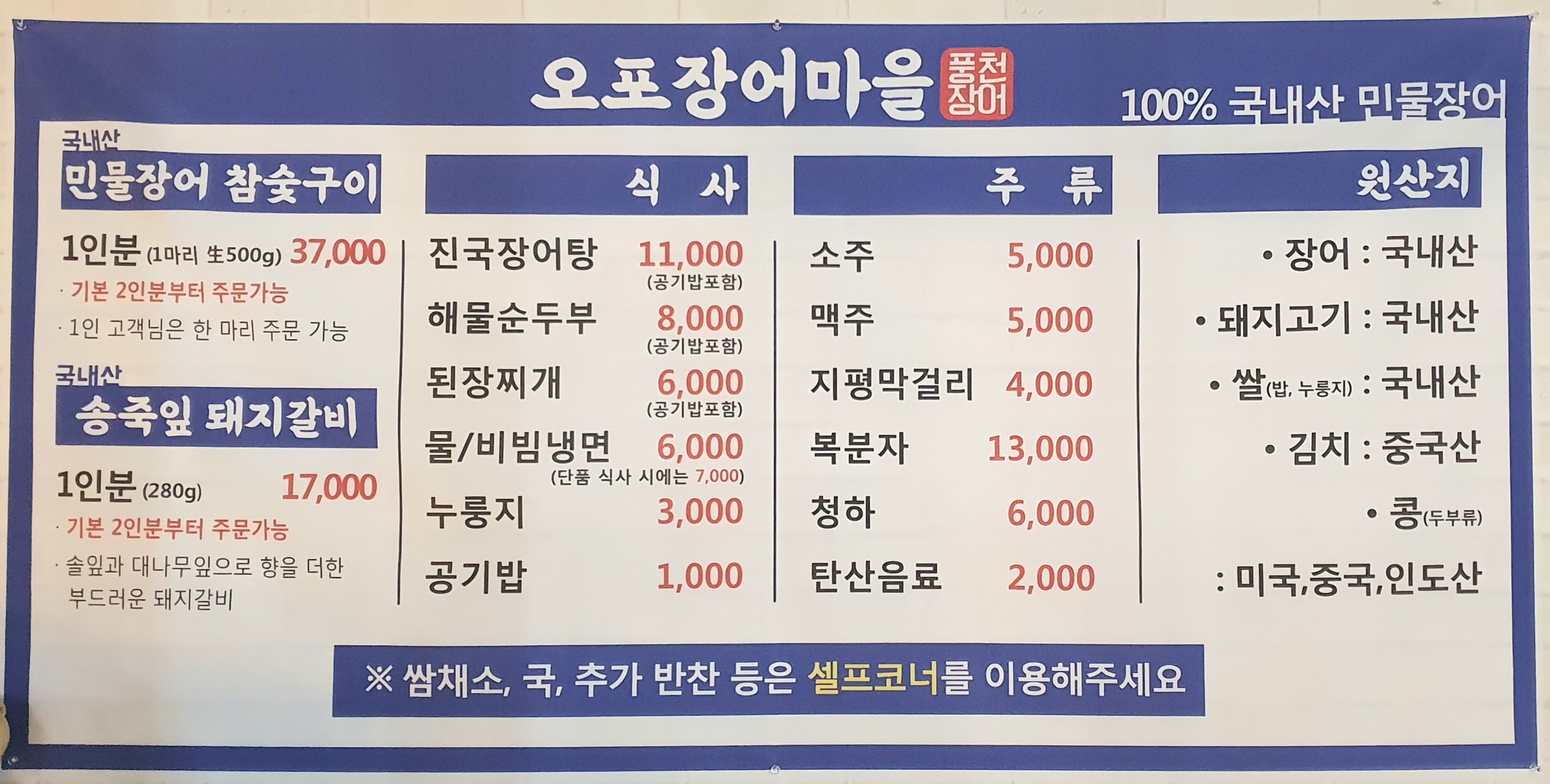 오포장어마을