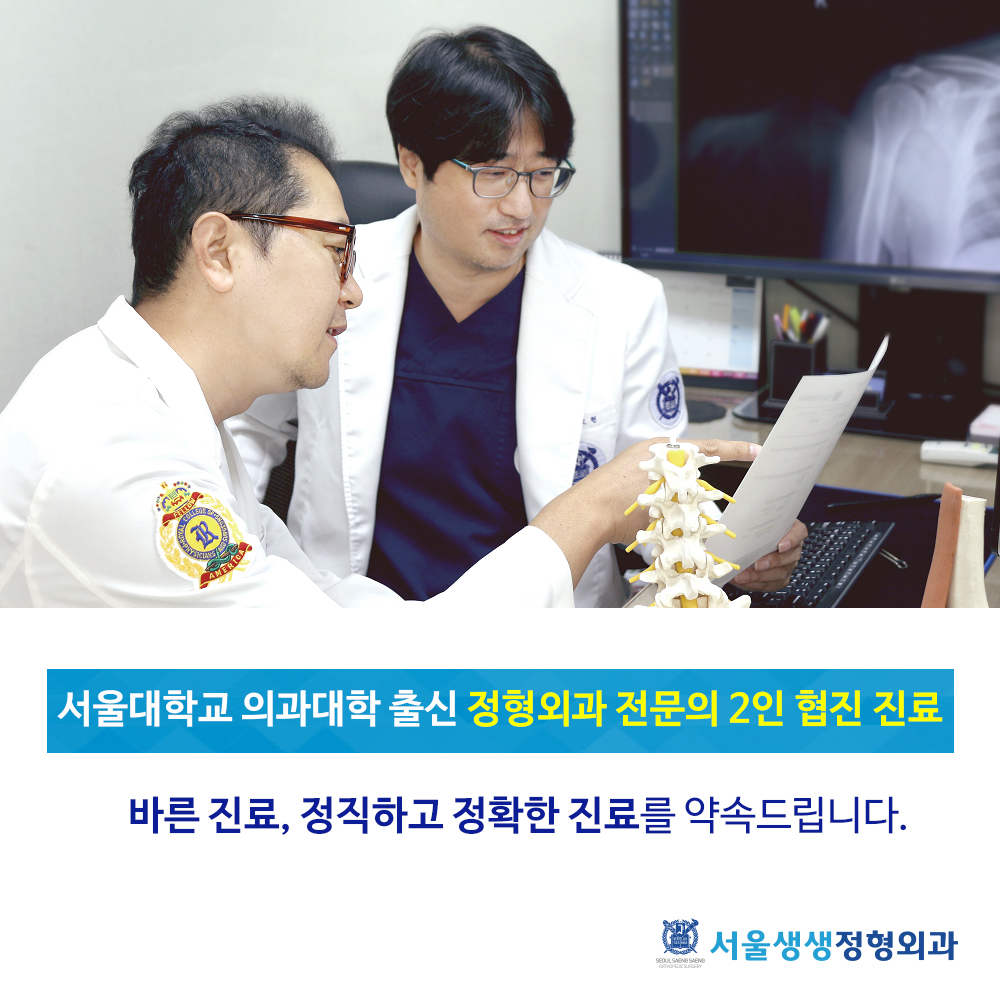서울생생정형외과의원 삼성본점