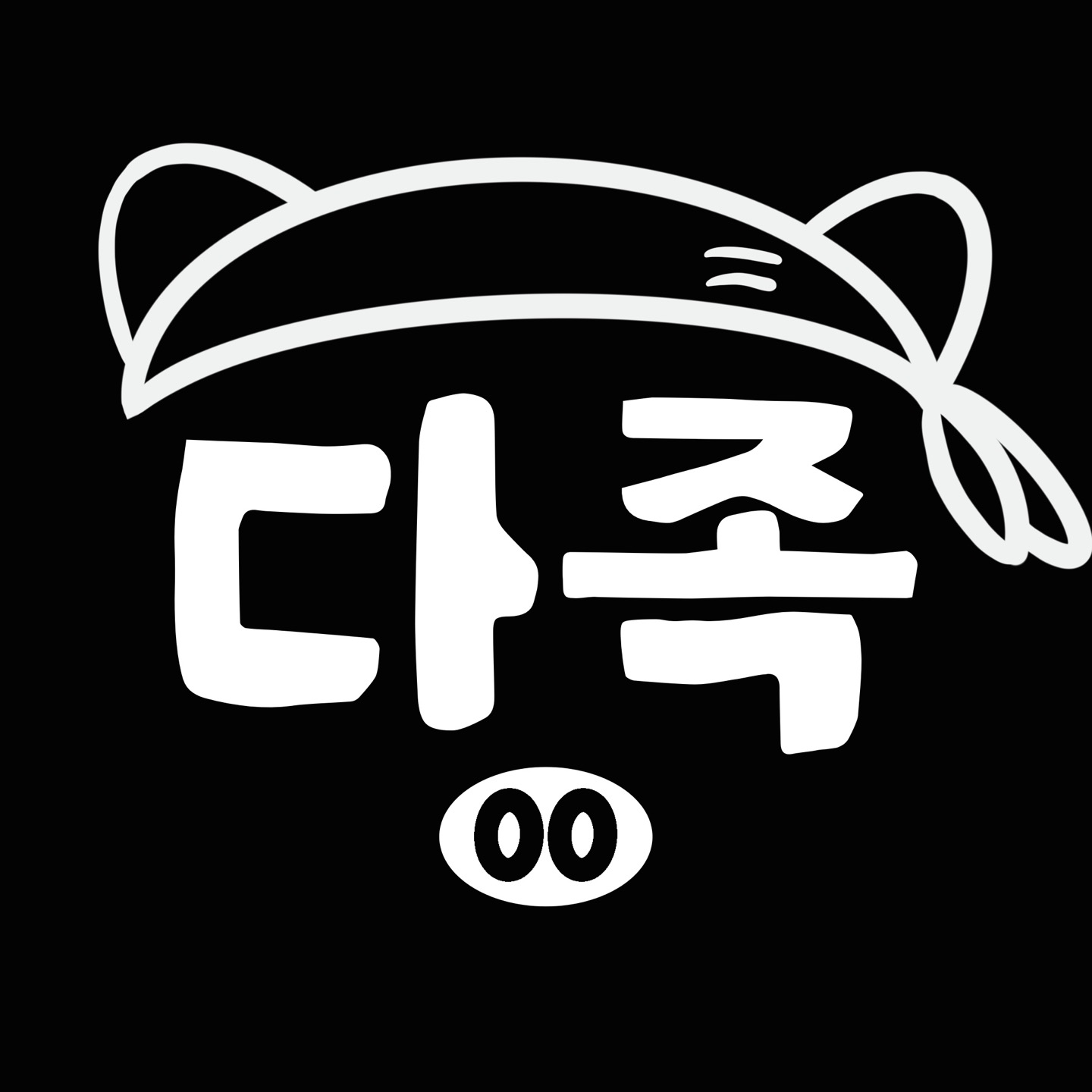 많을다족발