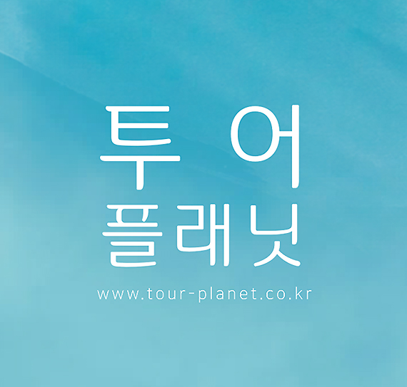 투어플래닛
