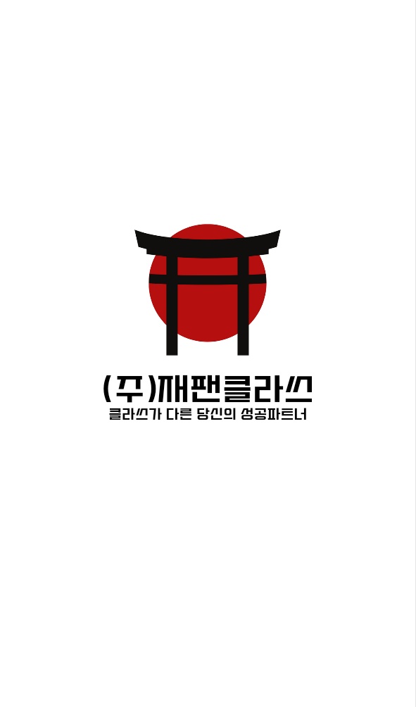 재팬클라쓰