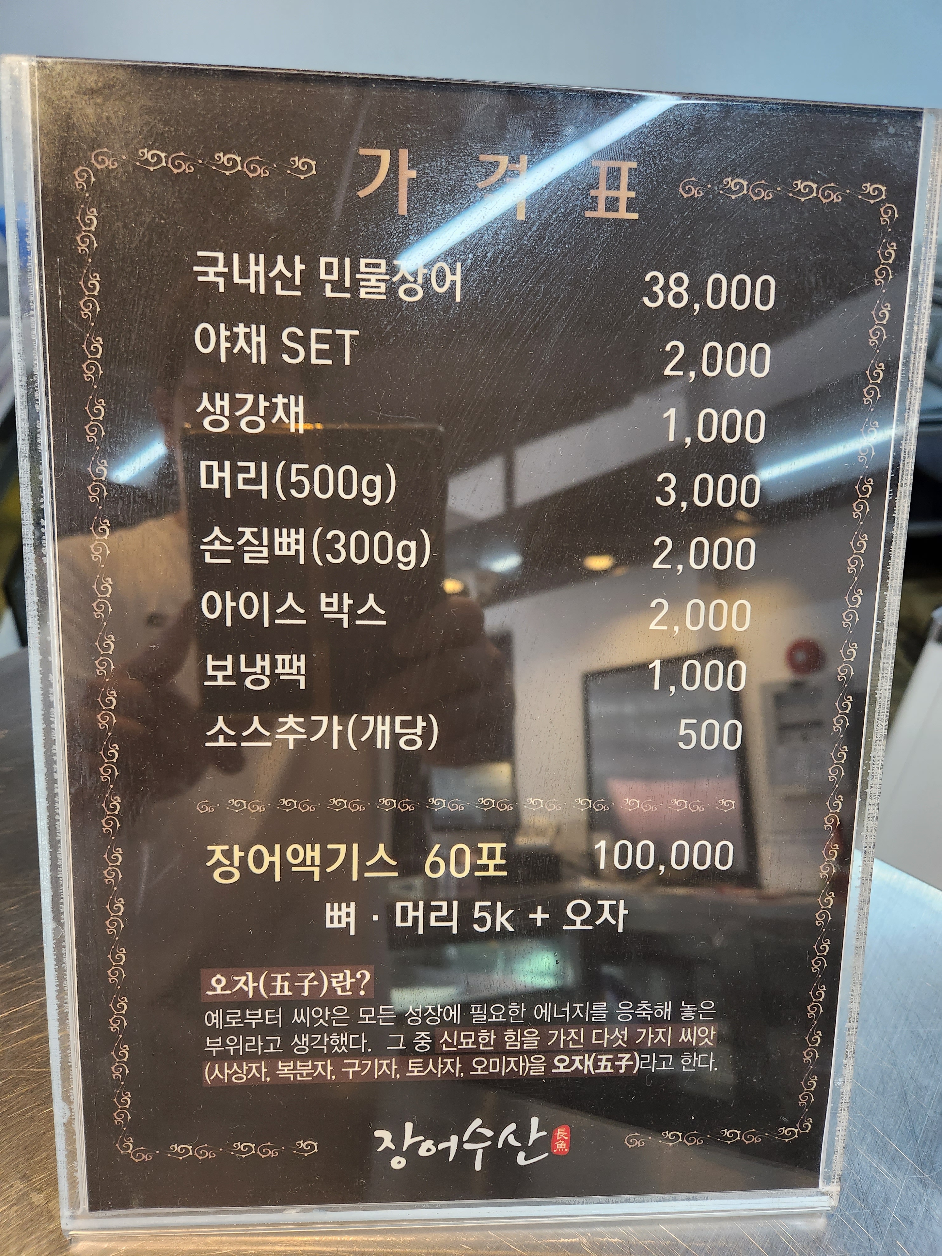 장어수산