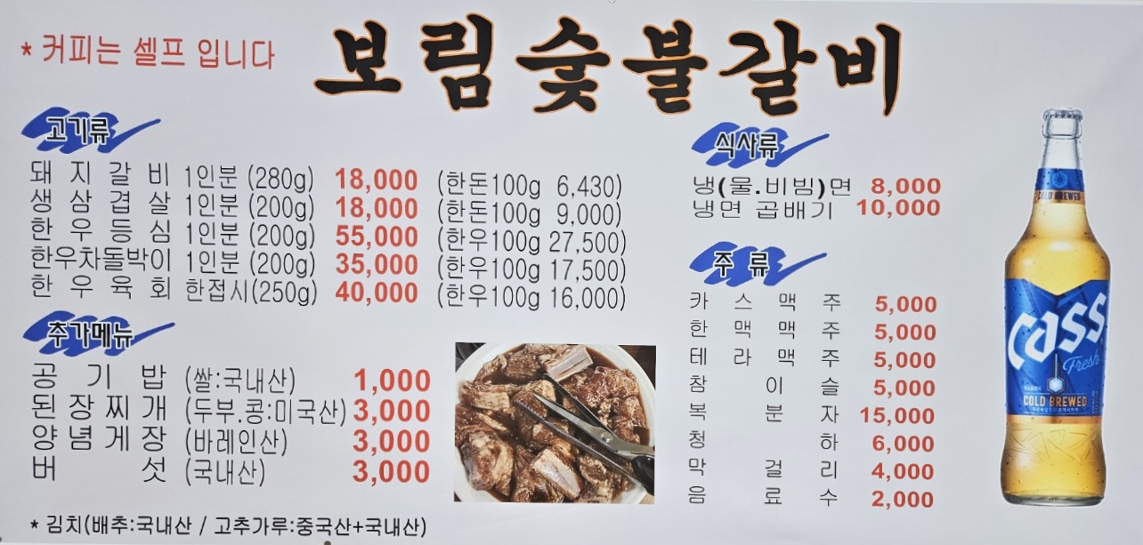 보림숯불갈비
