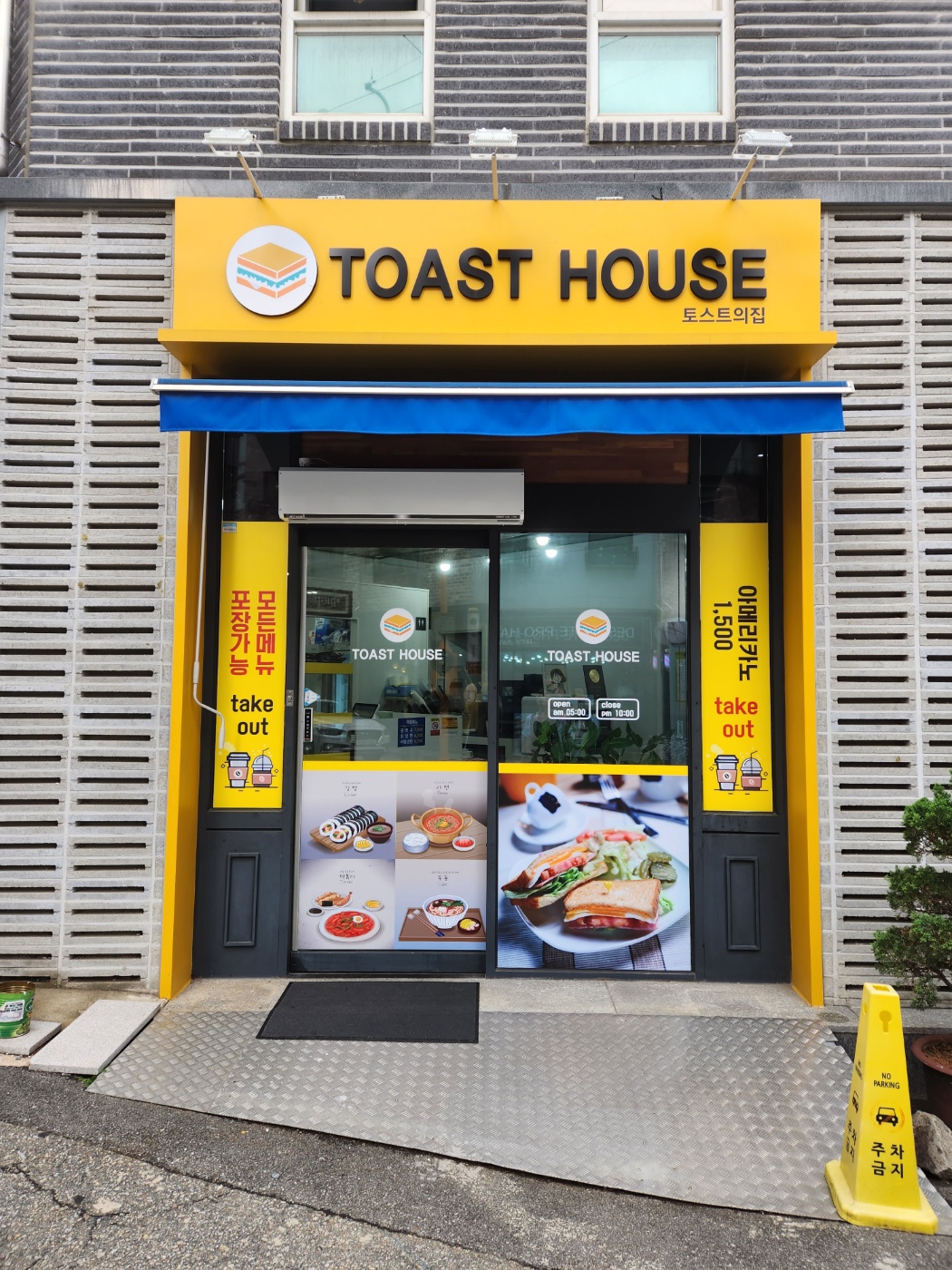 토스트의집