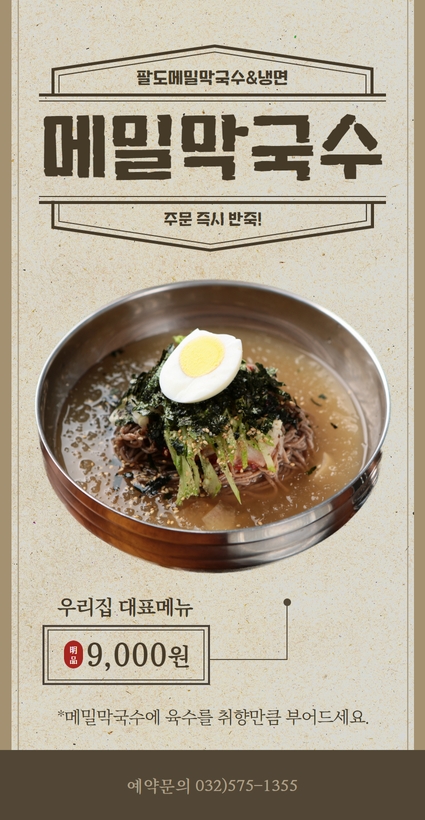팔도메밀막국수&냉면