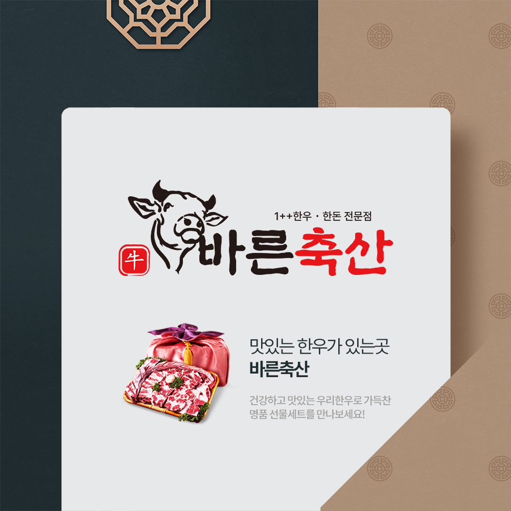 바른축산