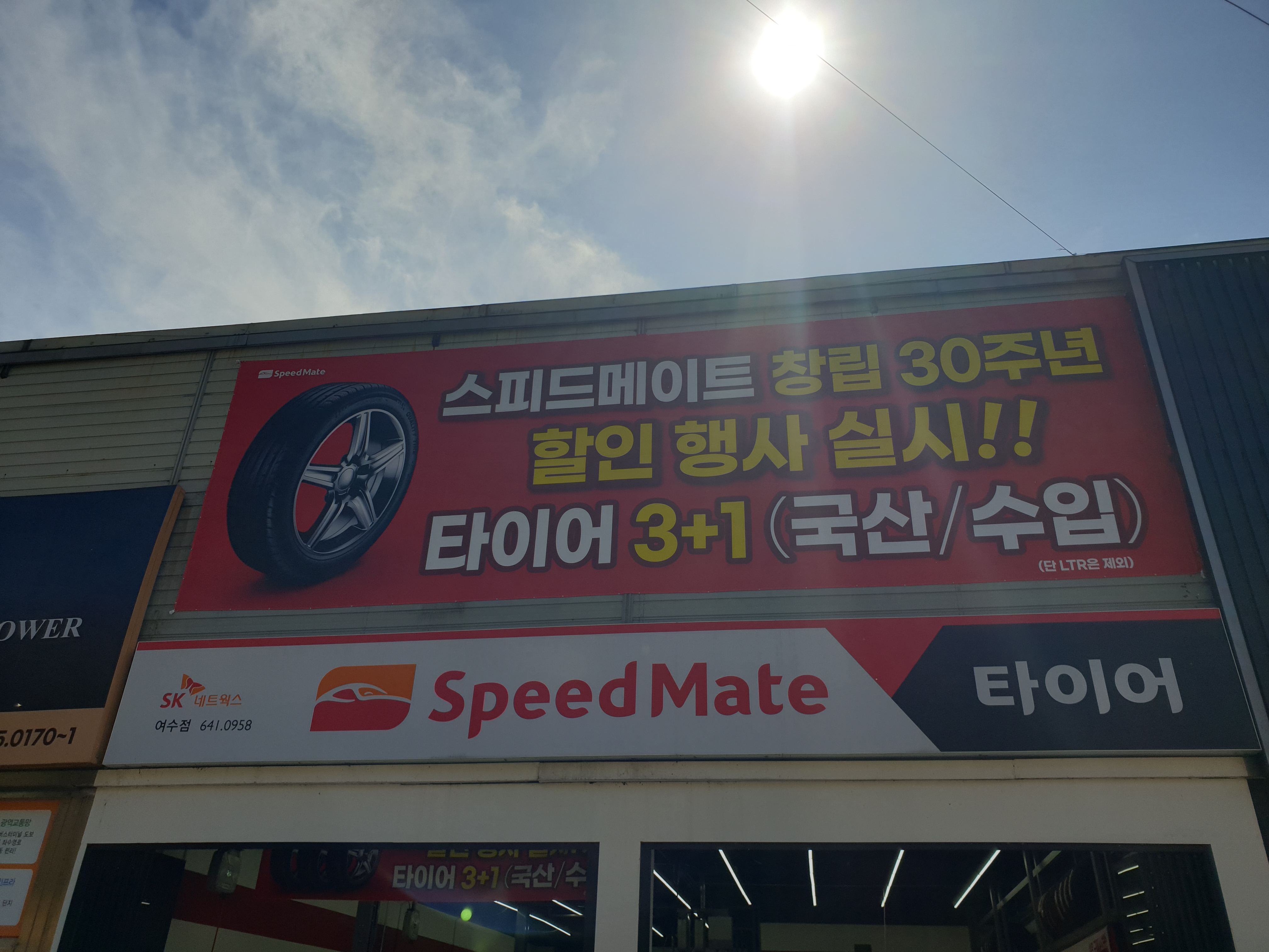 스피드메이트 여수점 대표 이미지