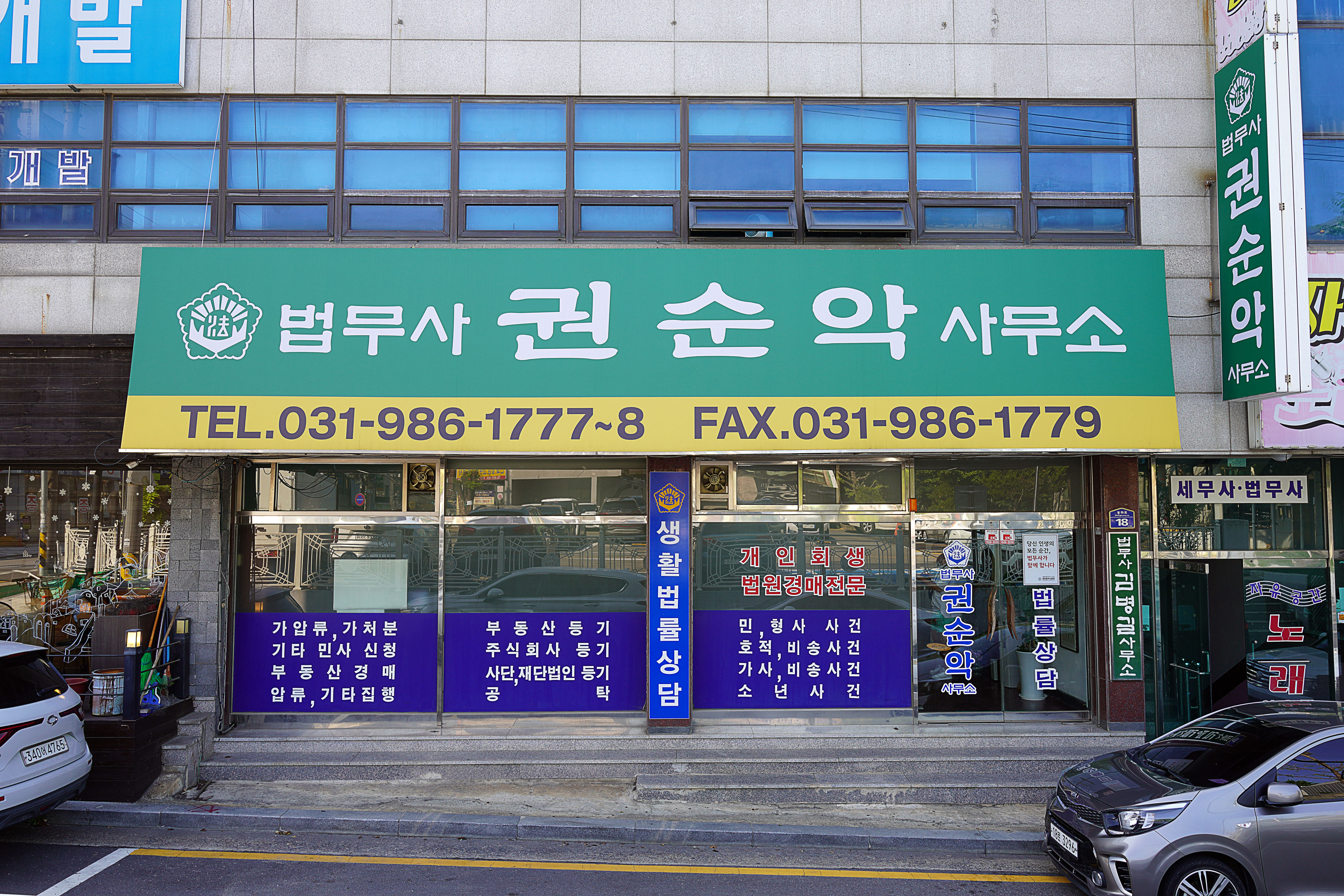 좋은법무사사무소 이미지
