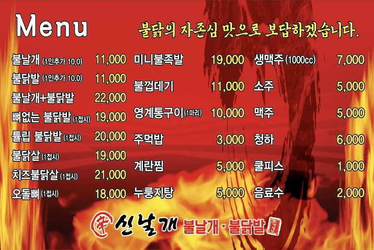 신날개 송도점