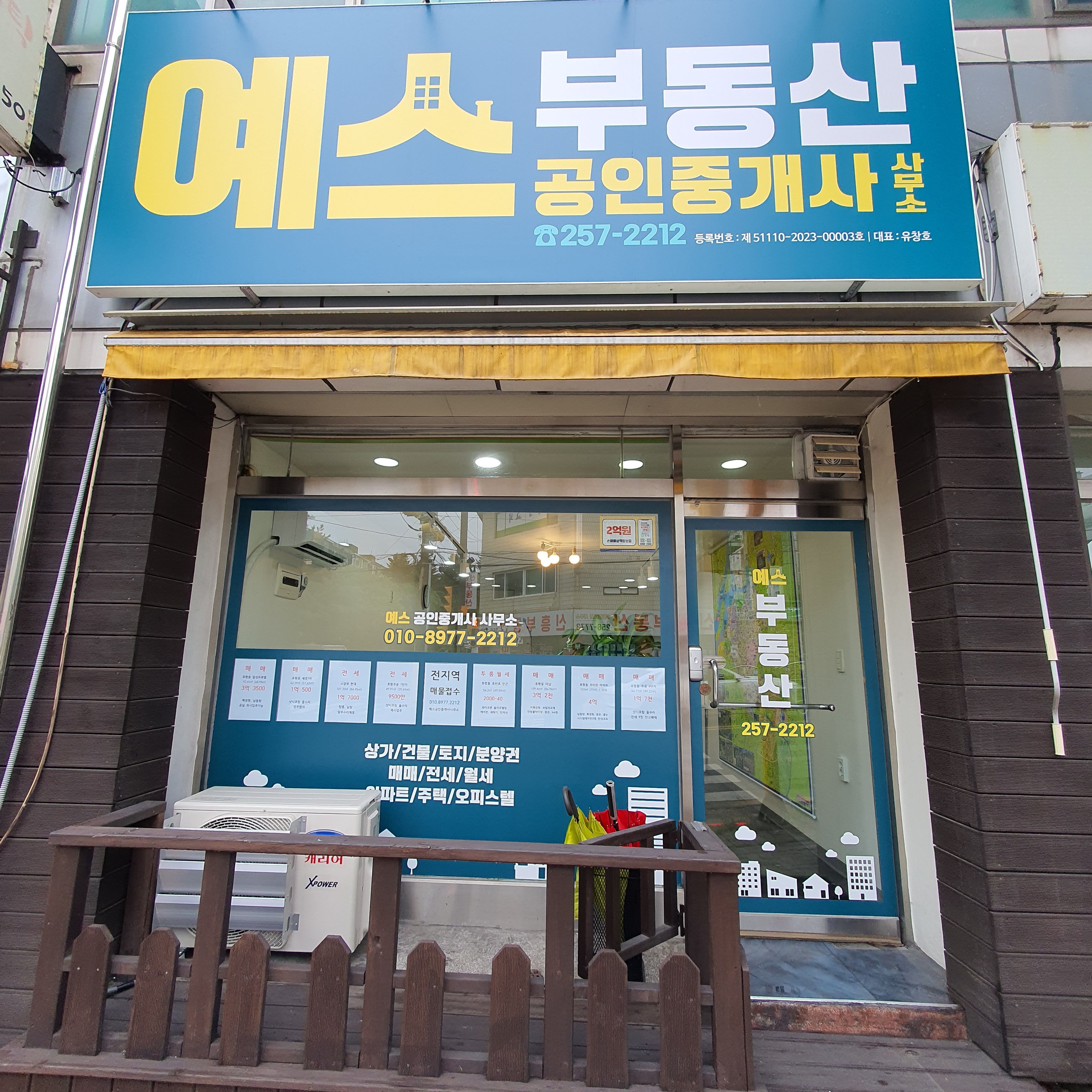 예스공인중개사사무소