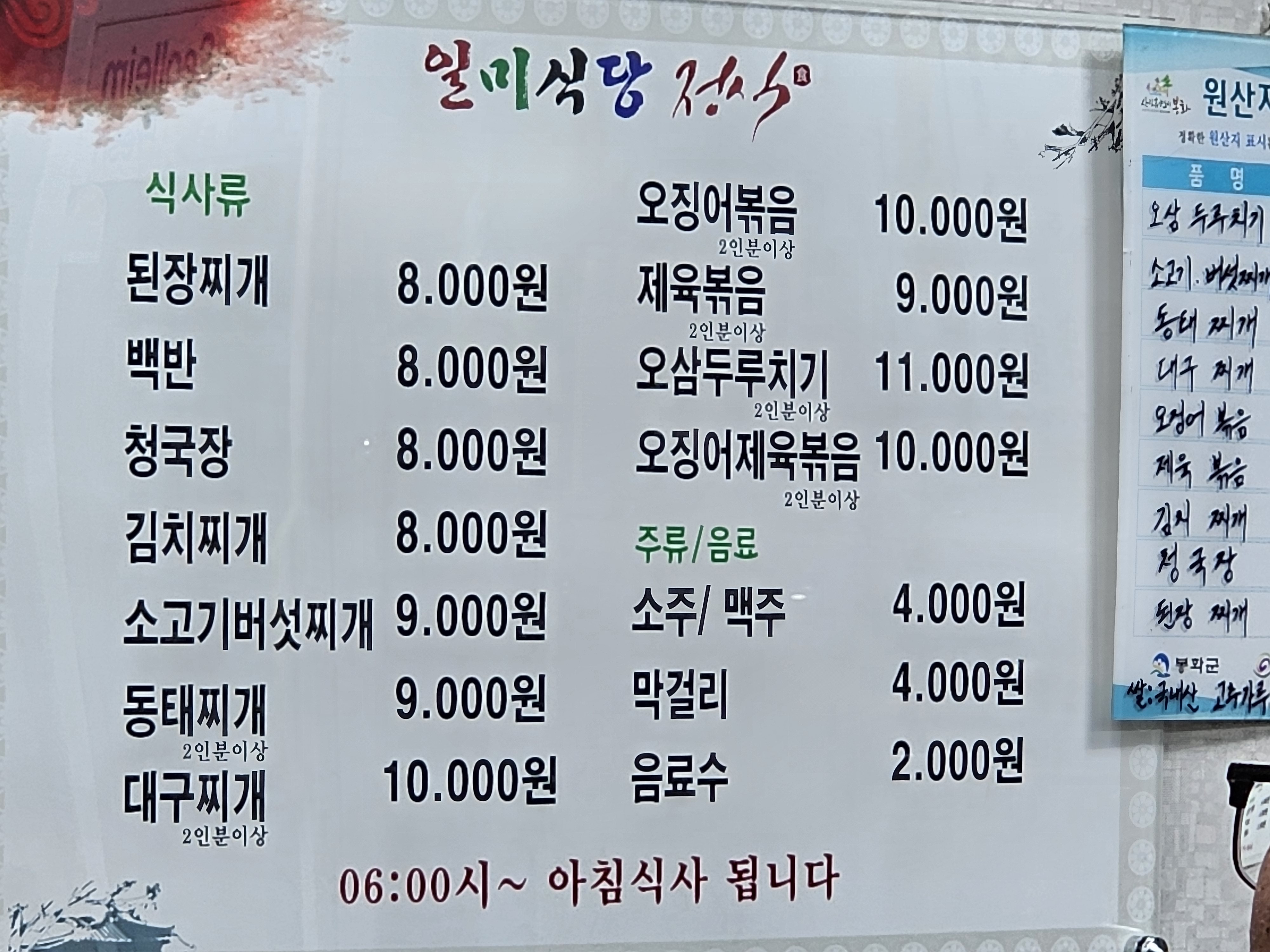 일미식당