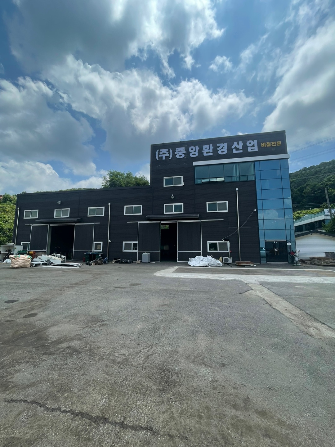 중앙환경산업