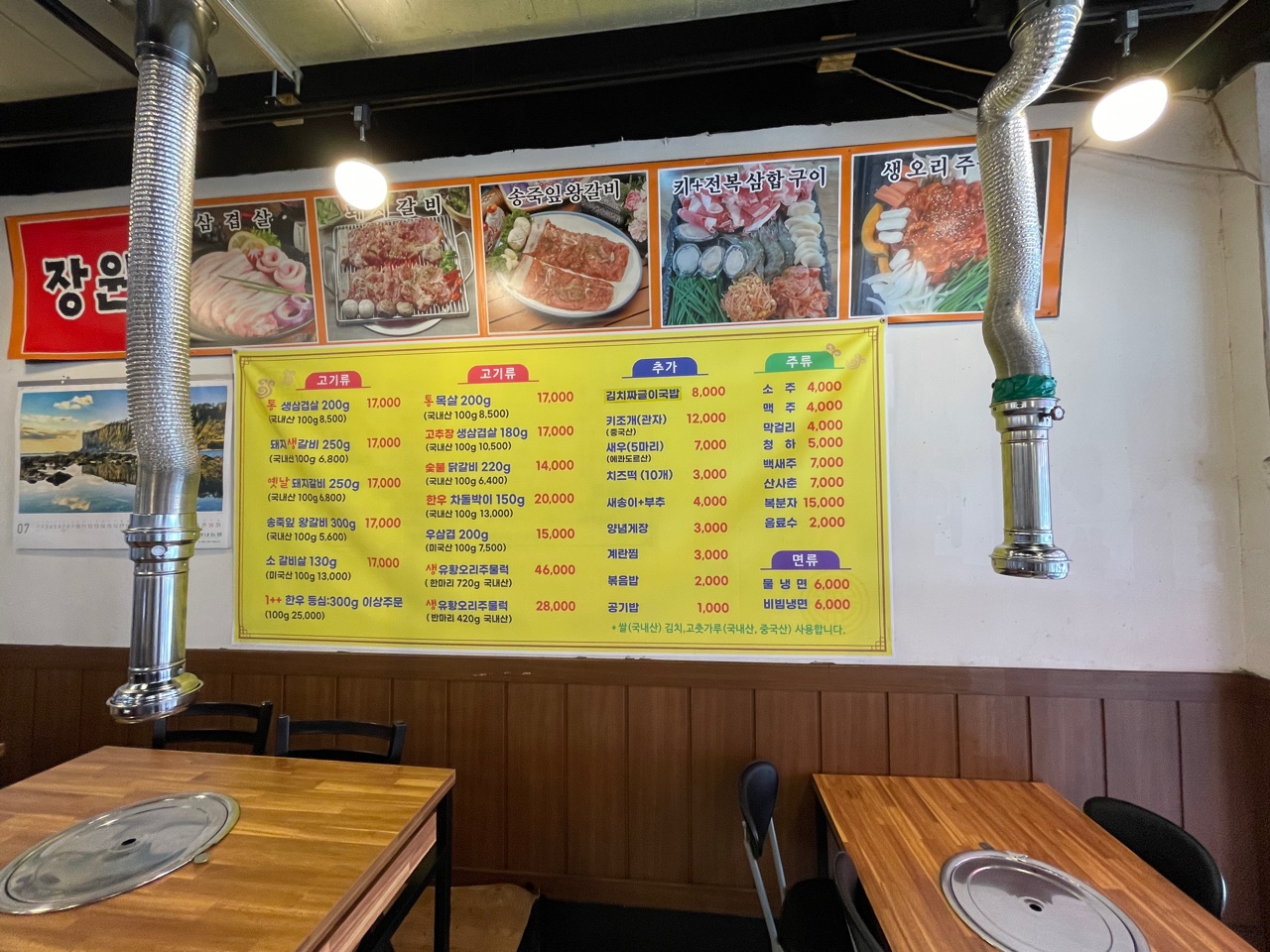 장원숯불돼지갈비