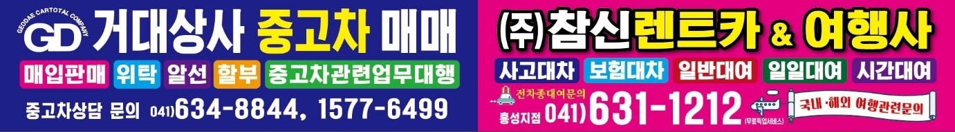 참신렌트카여행사 홍성지점 대표 이미지