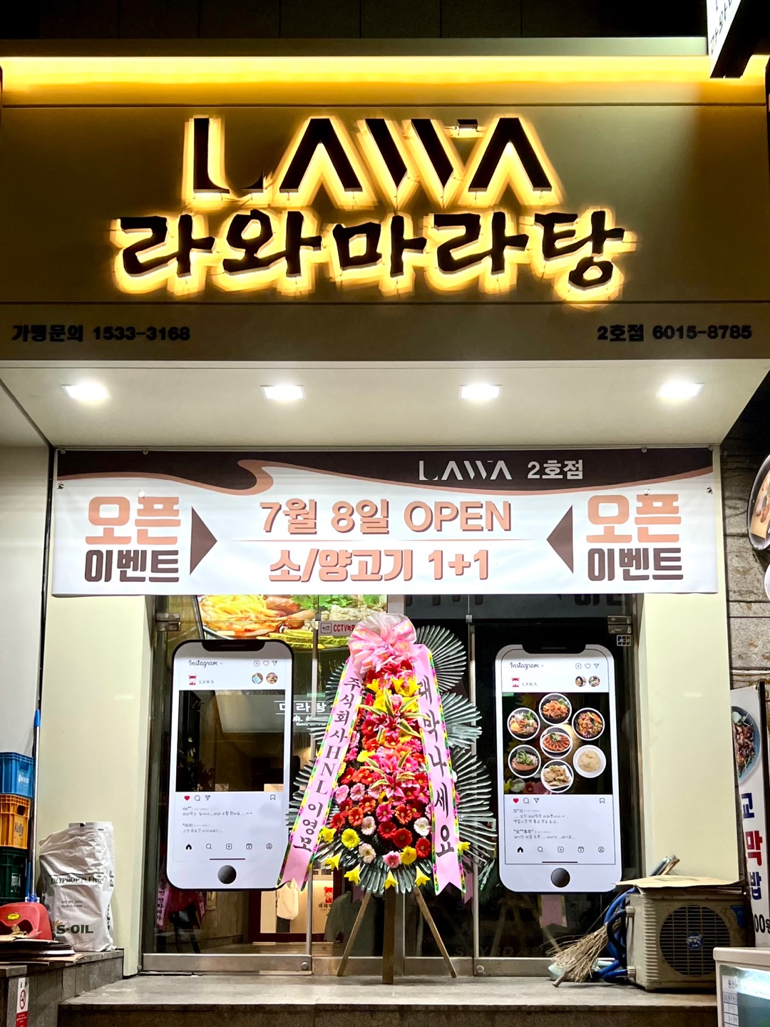 라와마라탕 2호점