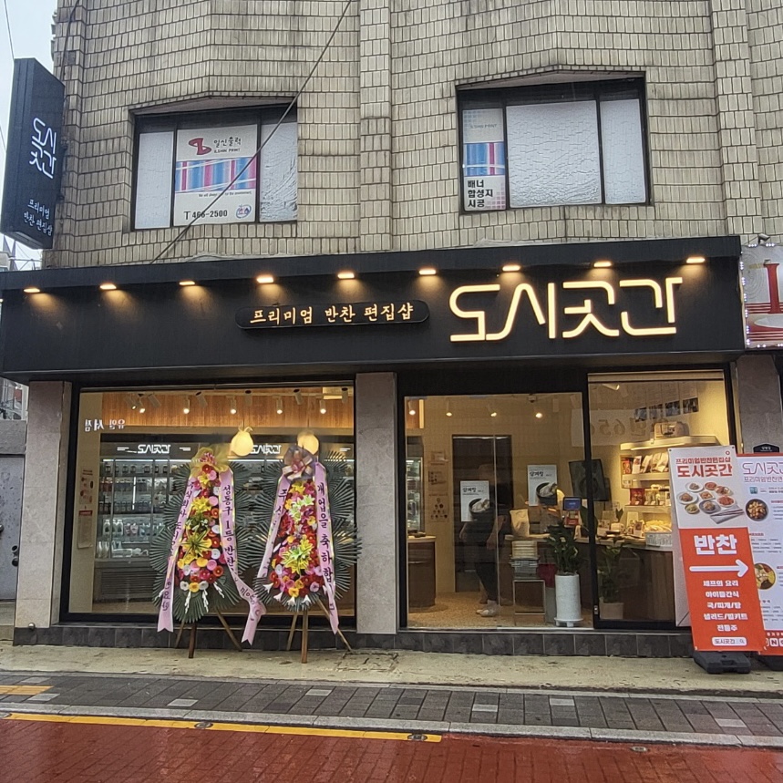 도시곳간 성수점