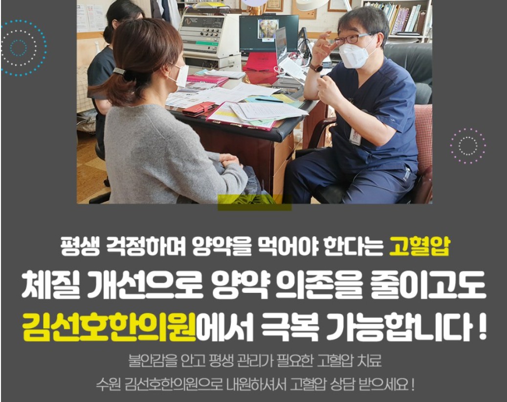 김선호한의원