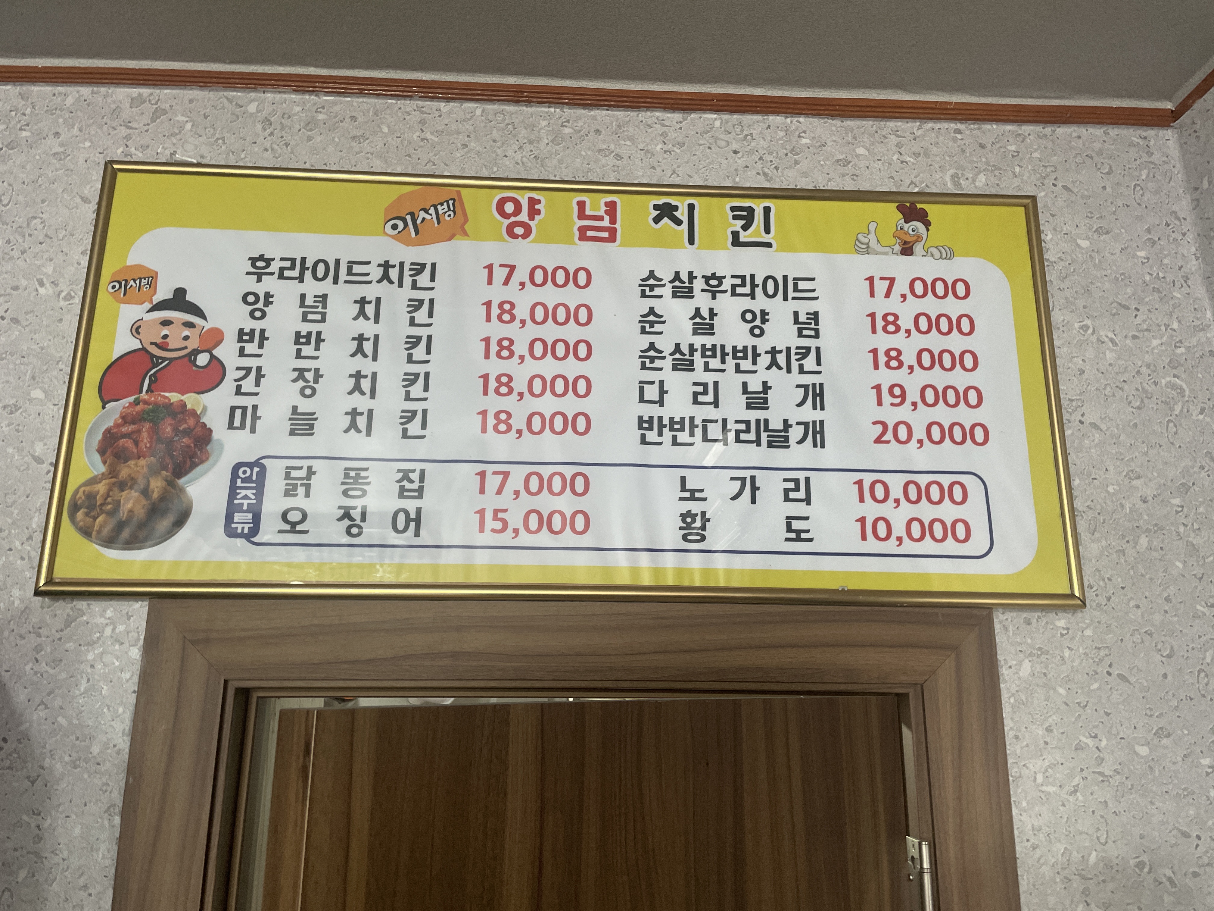 이서방양념치킨용산점