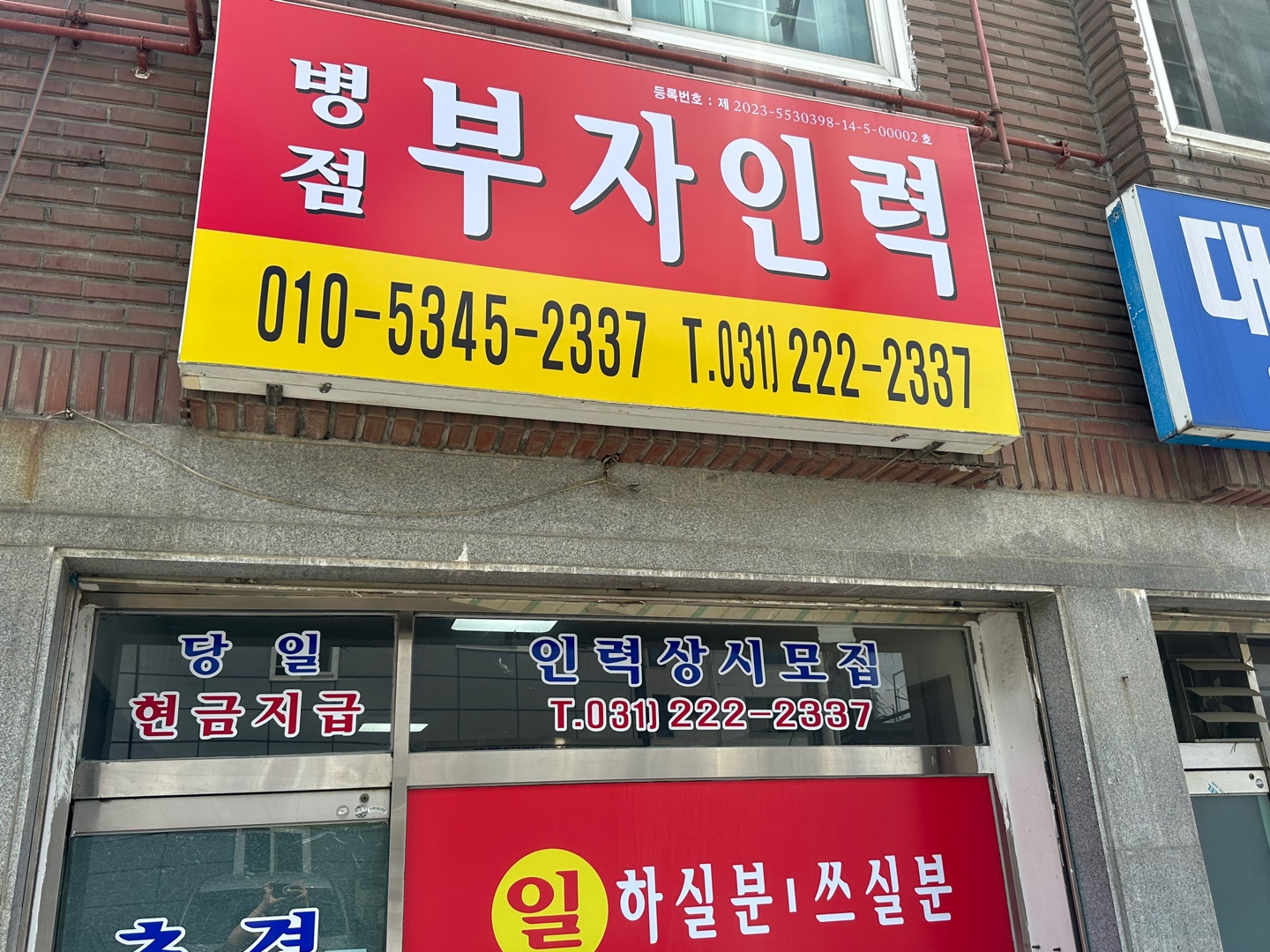 병점부자인력