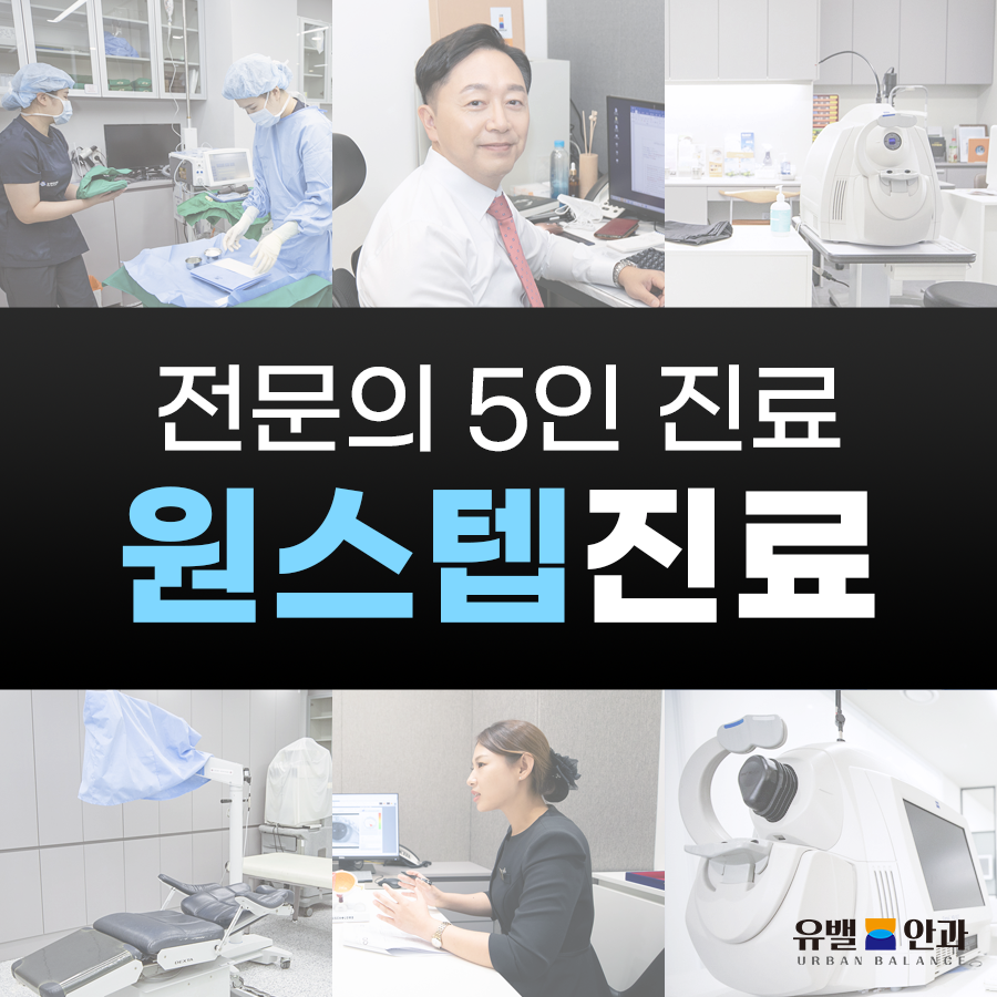 유밸안과의원 대표 이미지
