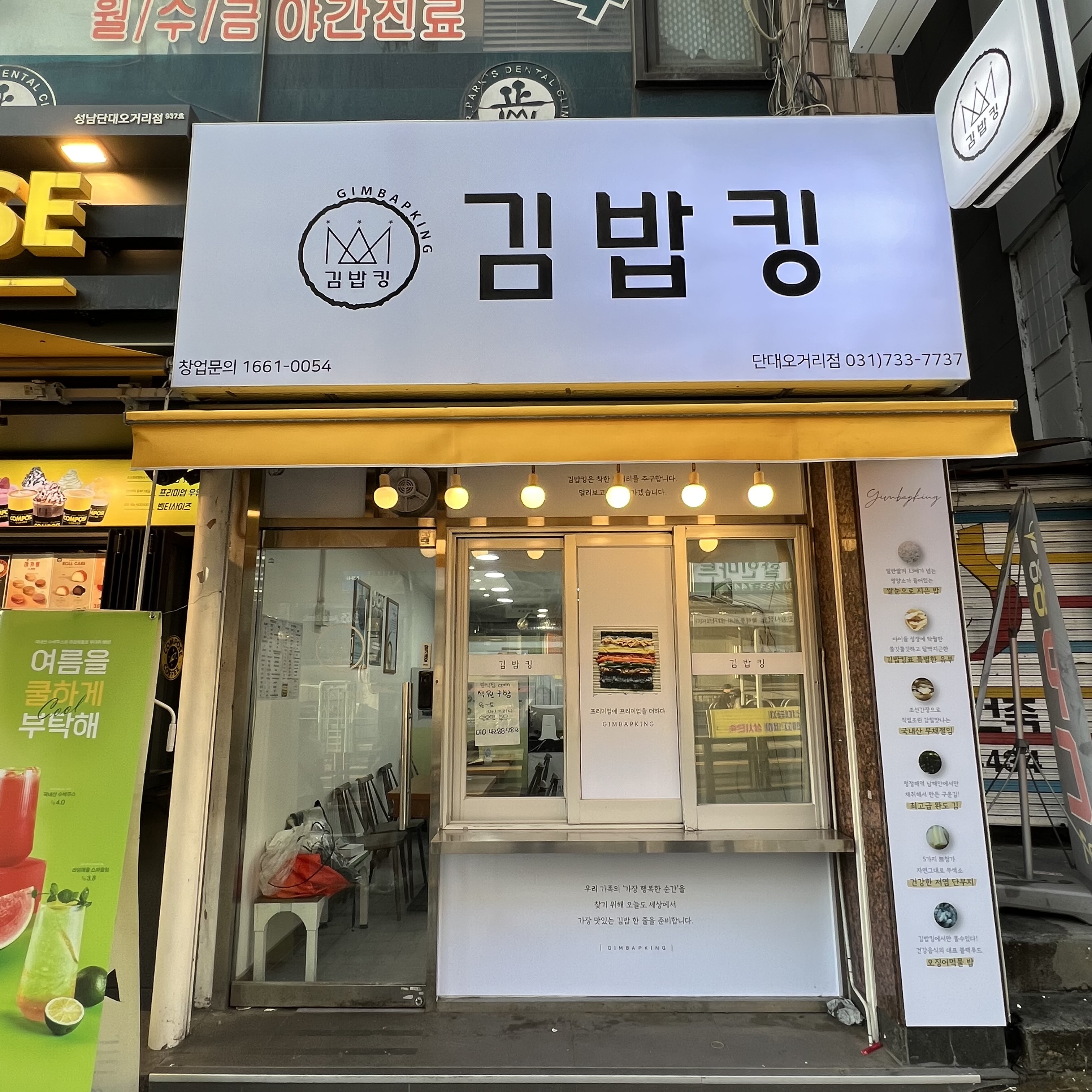 김밥킹 단대오거리점 내부 또는 관련 모습