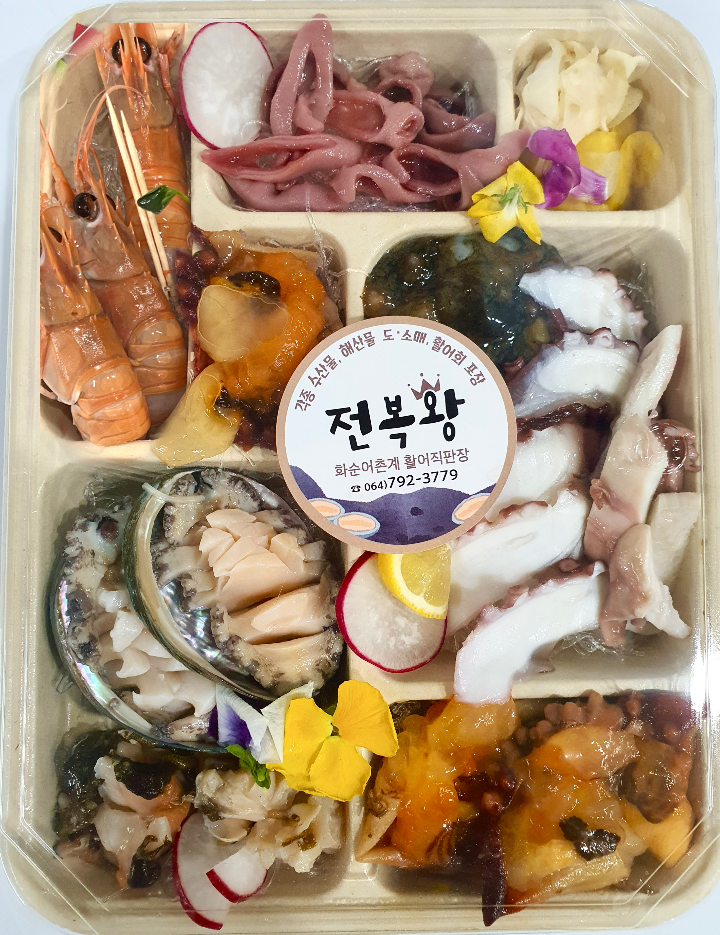 전복왕