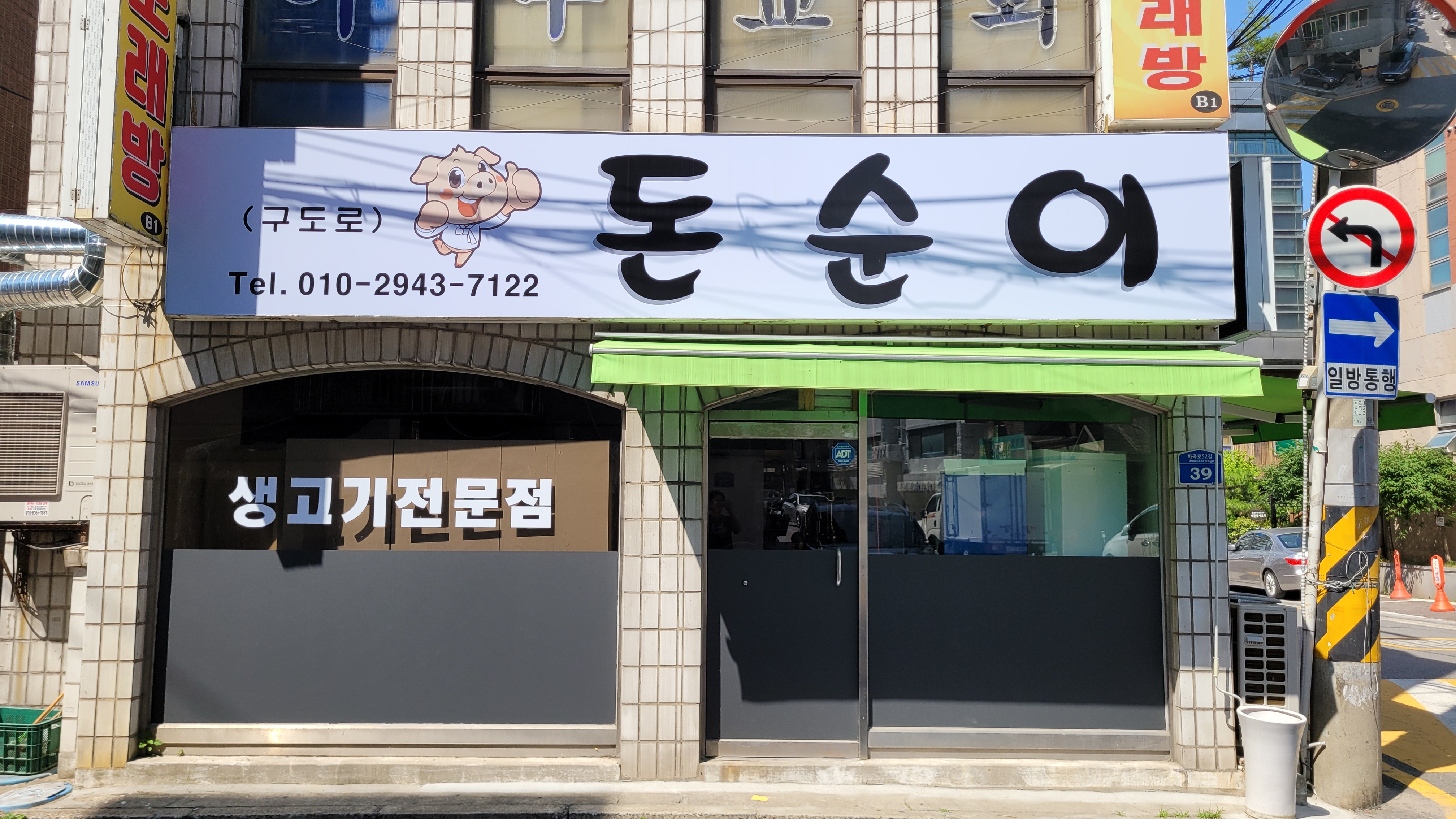 돈순이
