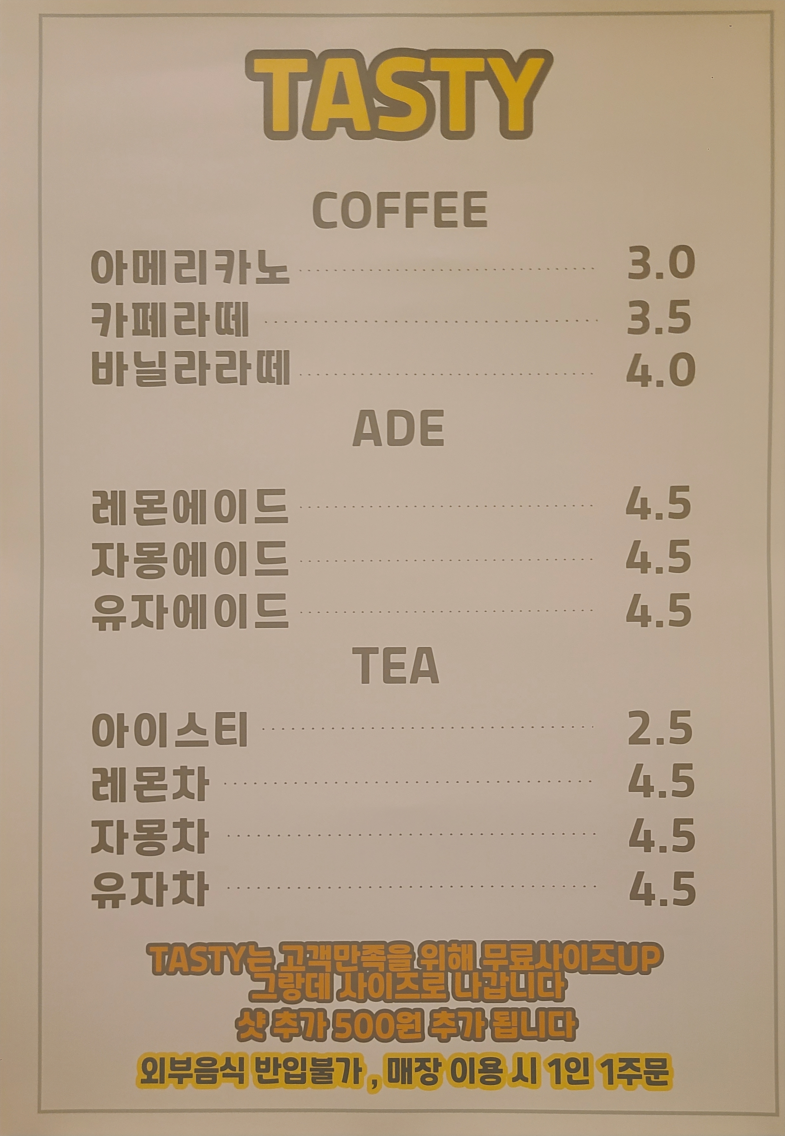 테이스티 파주운정점