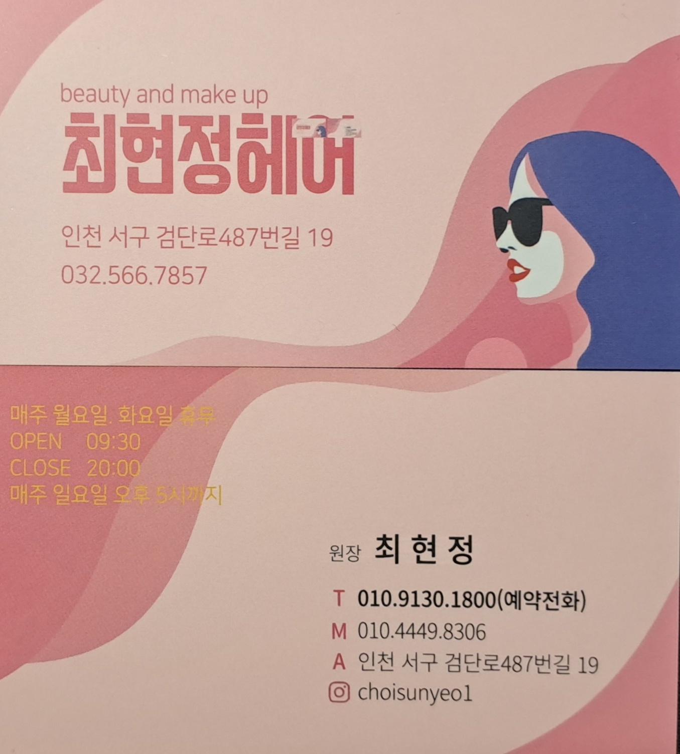 최현정헤어 대표 이미지