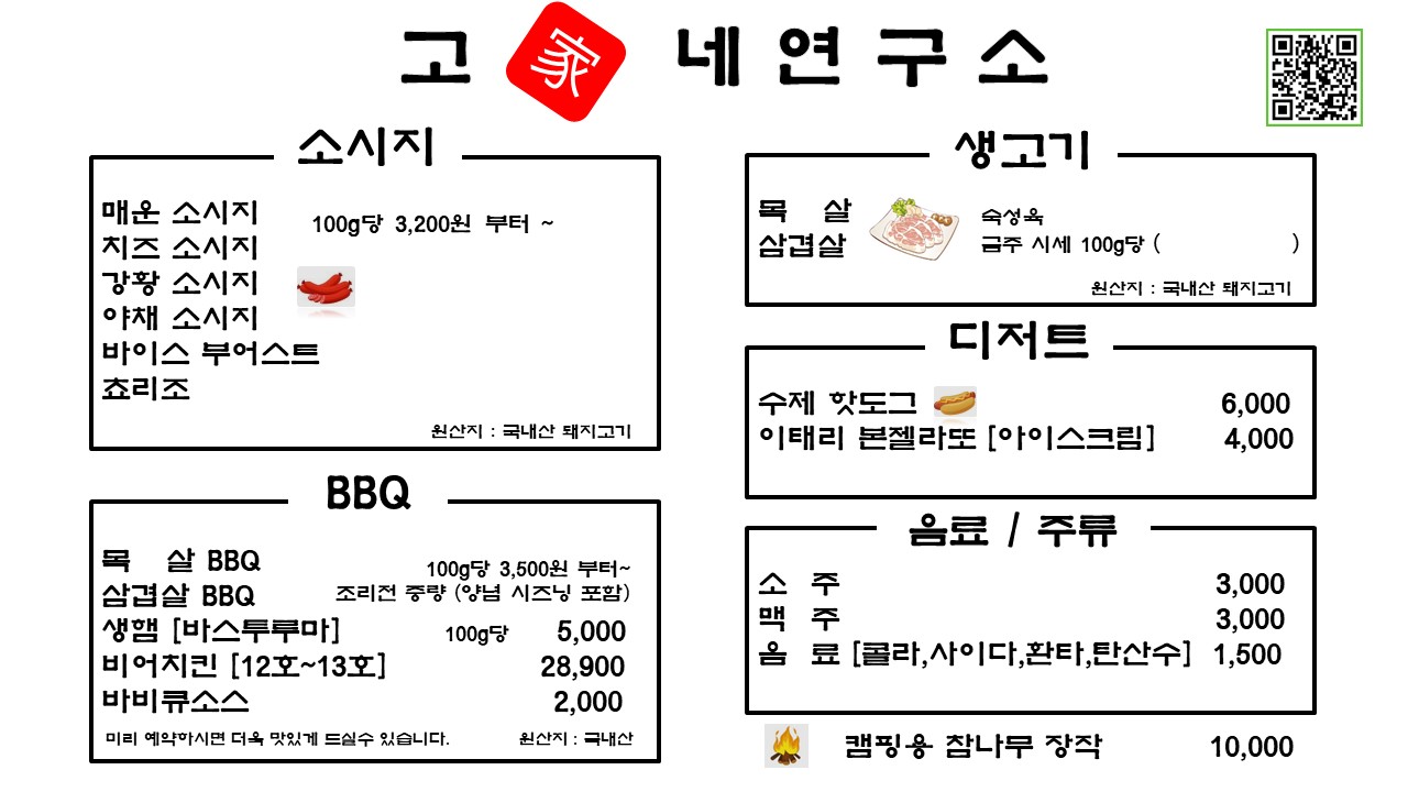 고가네연구소