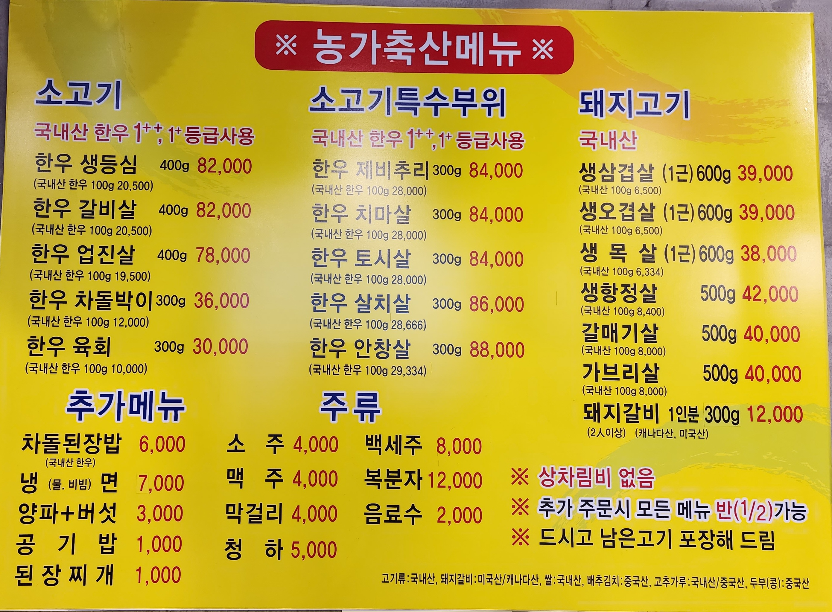 농가축산정육식당