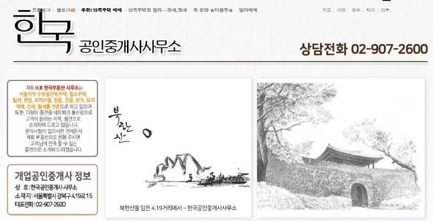 한국공인중개사사무소
