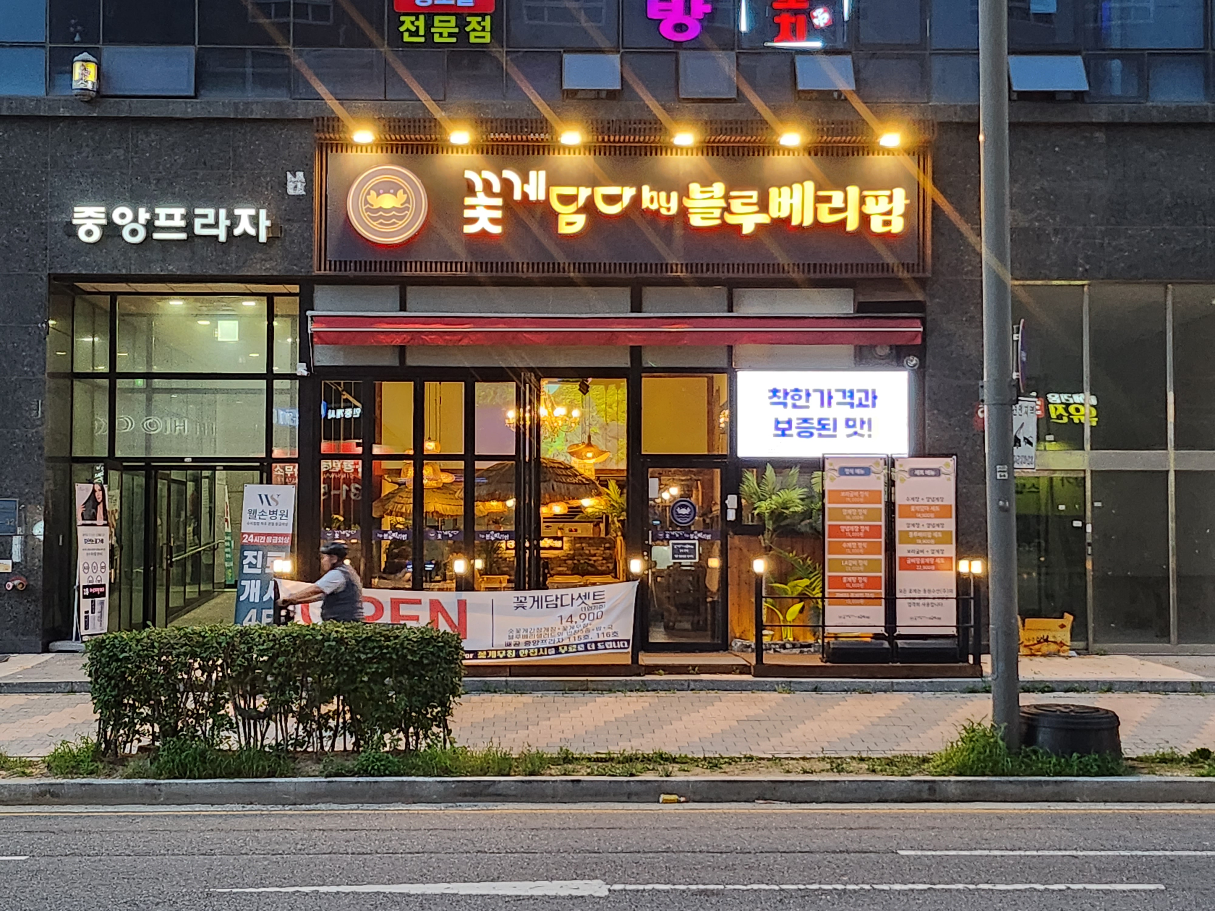 꽃게담다by블루베리팜 배곧점