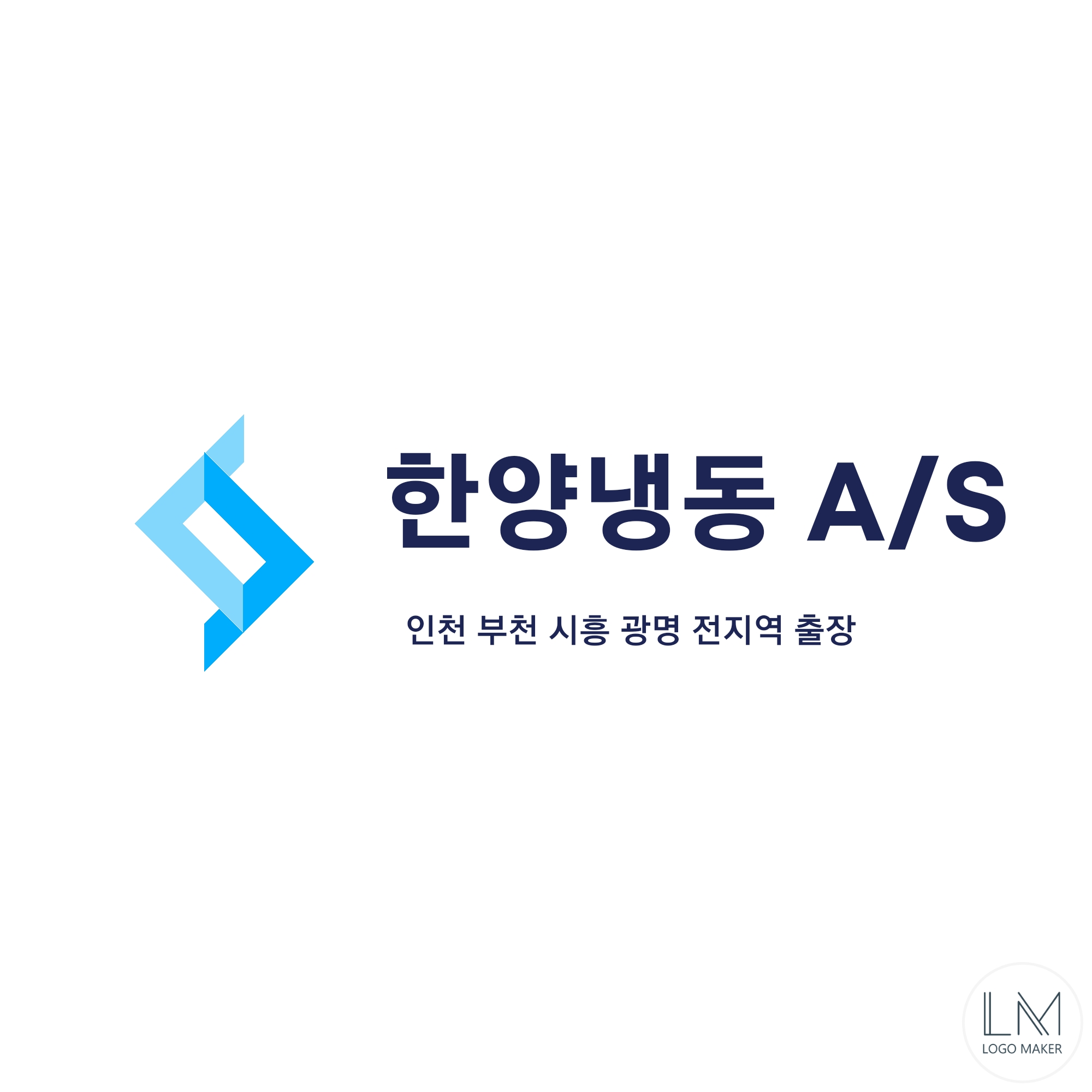 한양냉동A/S