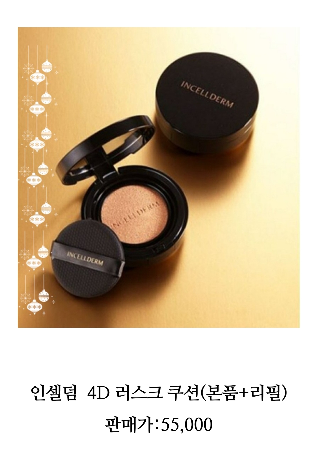 인셀덤 성남일지점