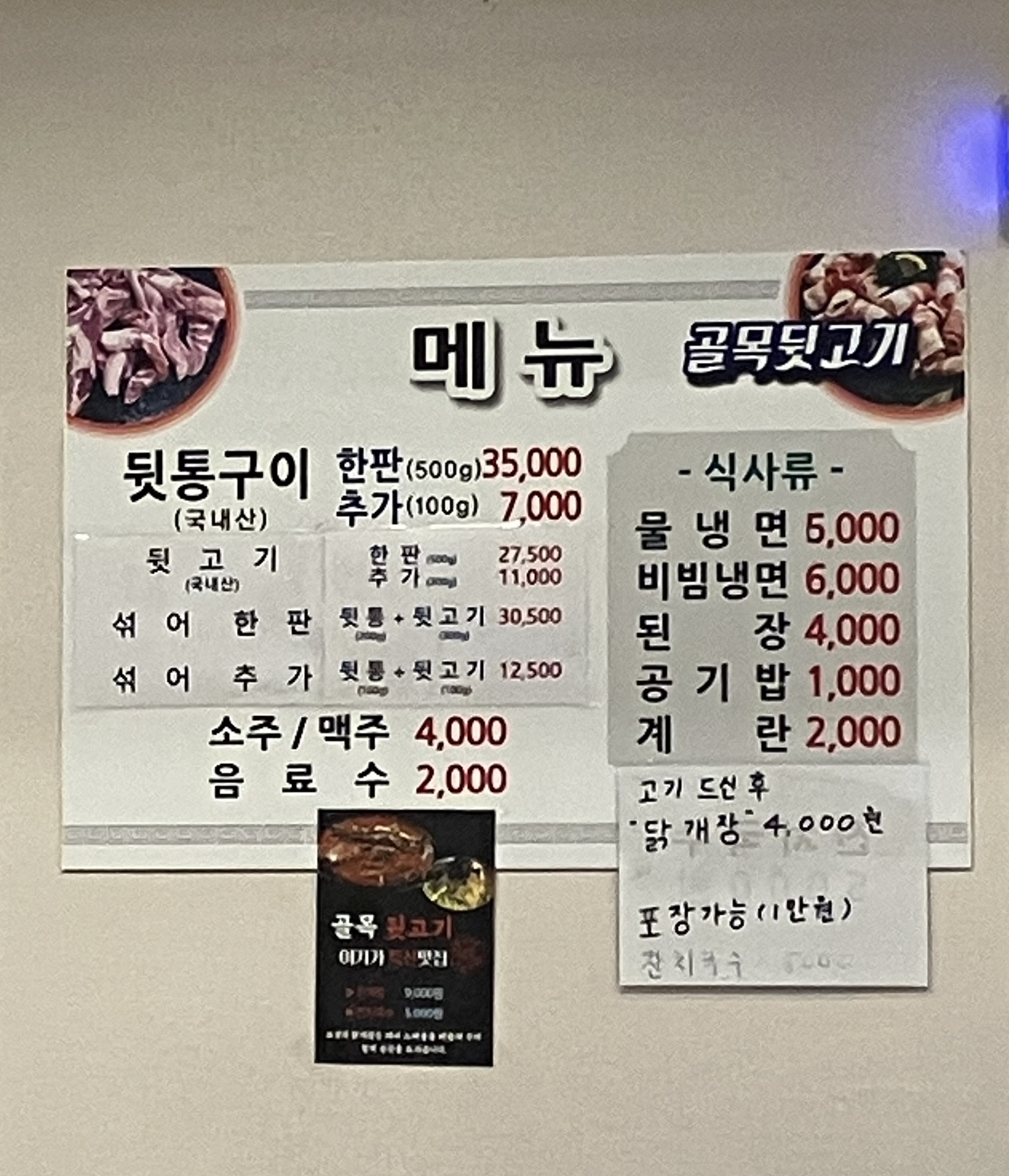 골목뒷고기
